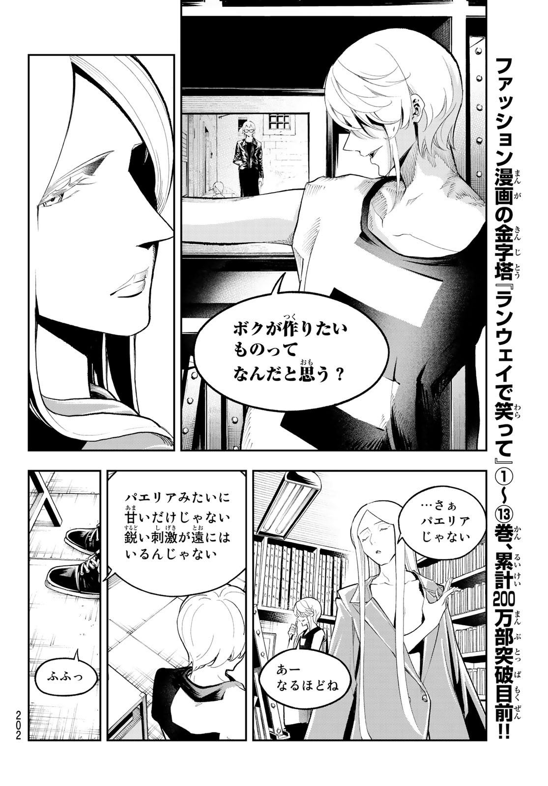 ランウェイで笑って 第124話 - Page 12