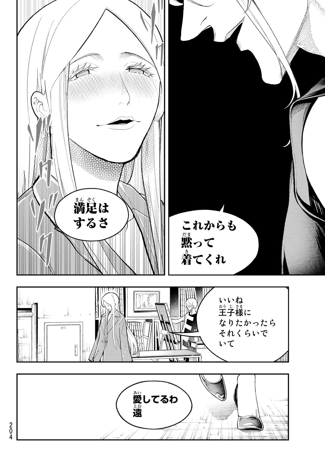 ランウェイで笑って 第124話 - Page 14