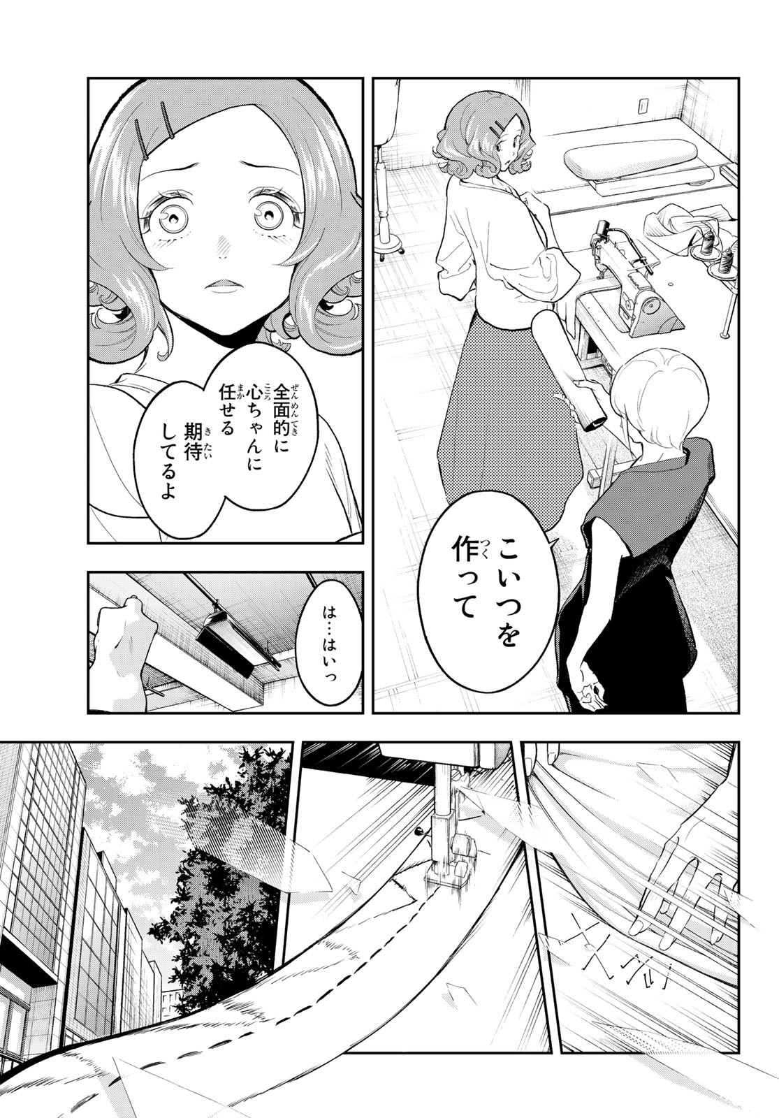 ランウェイで笑って 第124話 - Page 15