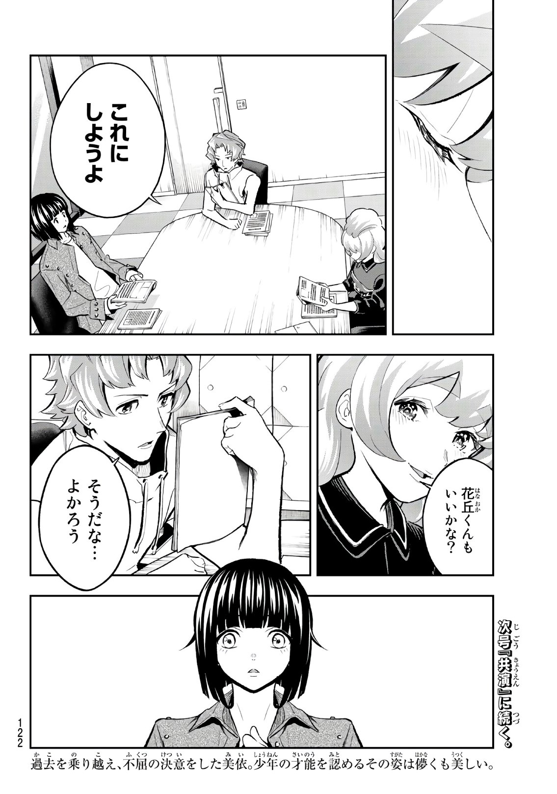 ランウェイで笑って 第108話 - Page 20