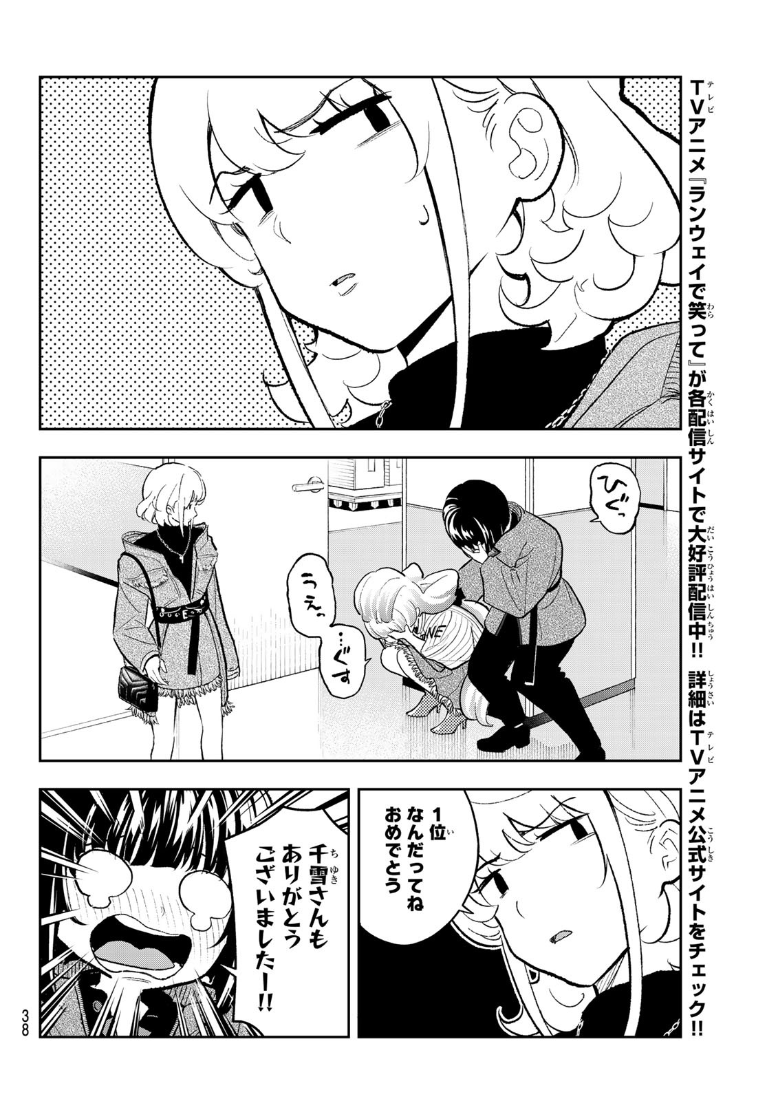 ランウェイで笑って 第157話 - Page 4