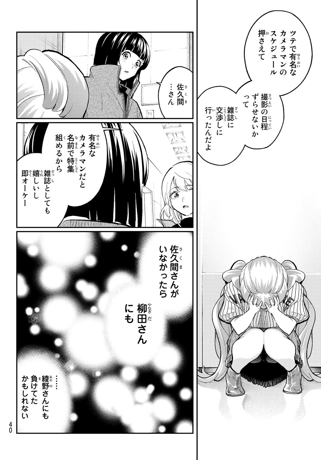 ランウェイで笑って 第157話 - Page 6