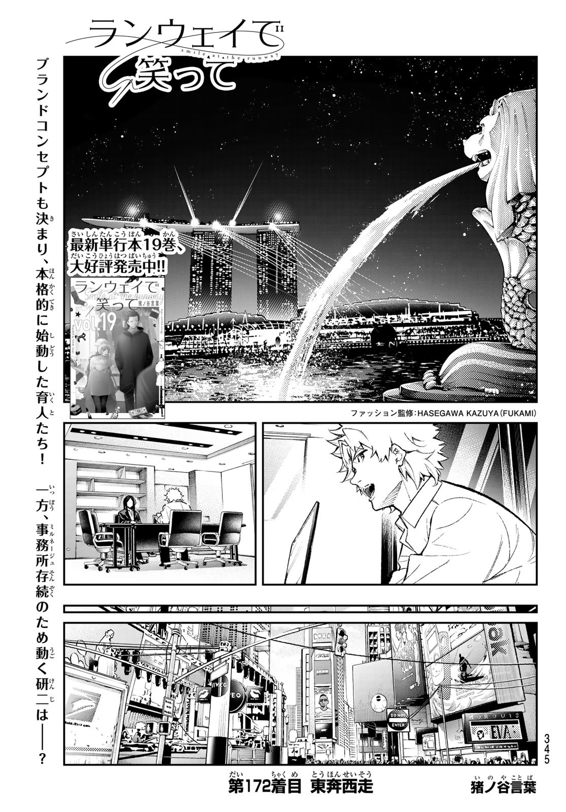 ランウェイで笑って 第172話 - Page 1