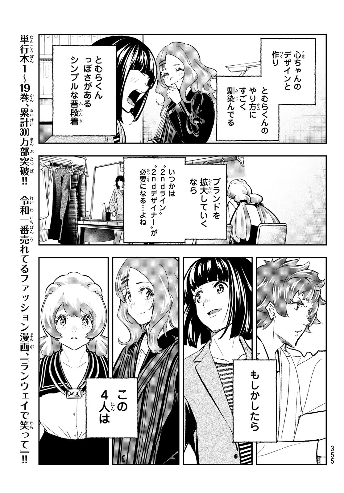 ランウェイで笑って 第172話 - Page 11