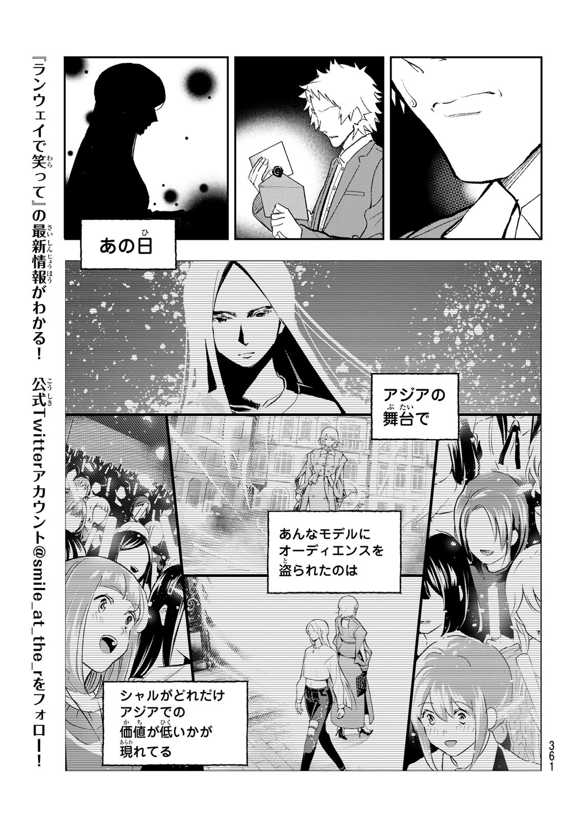 ランウェイで笑って 第172話 - Page 17