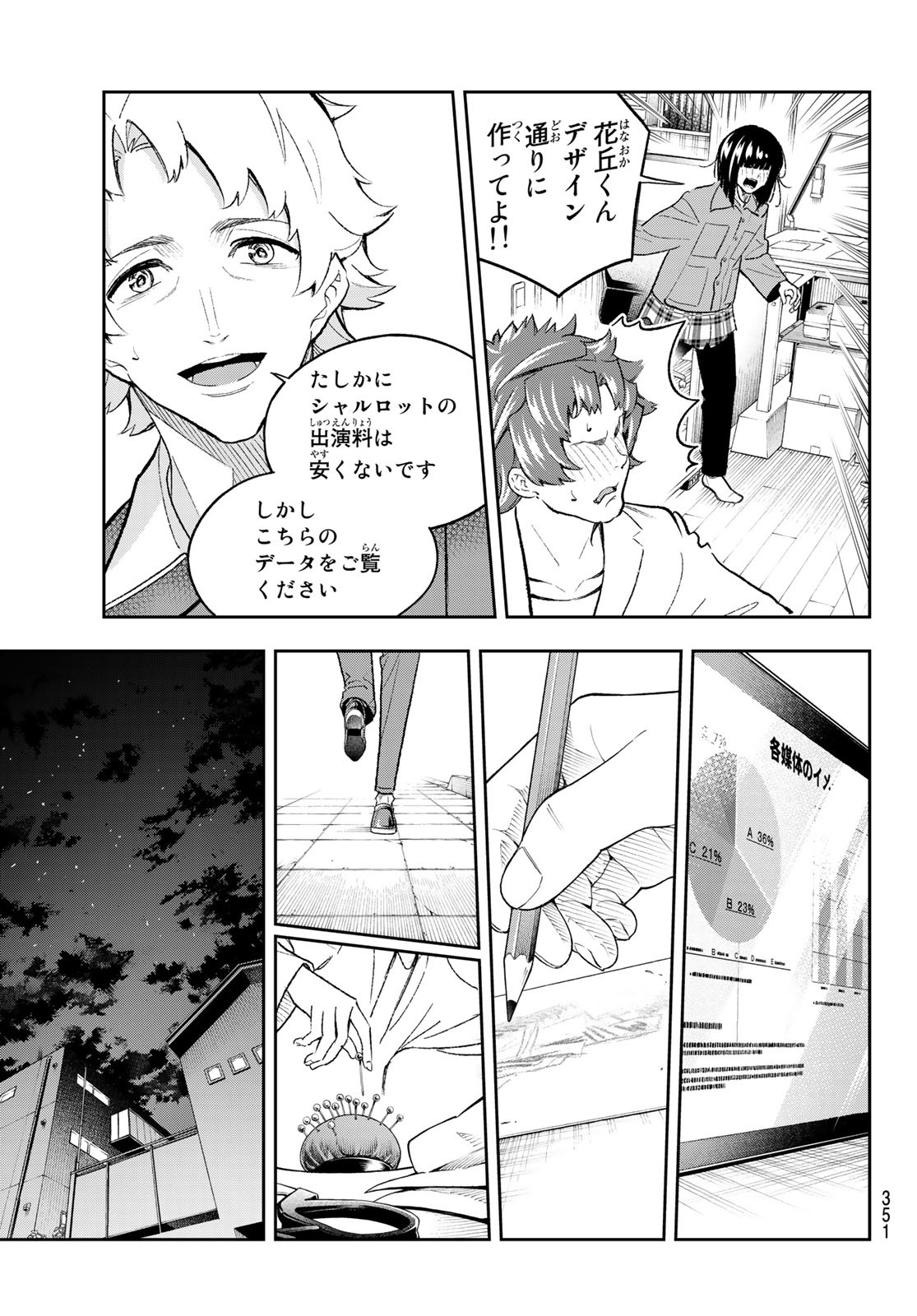 ランウェイで笑って 第172話 - Page 7