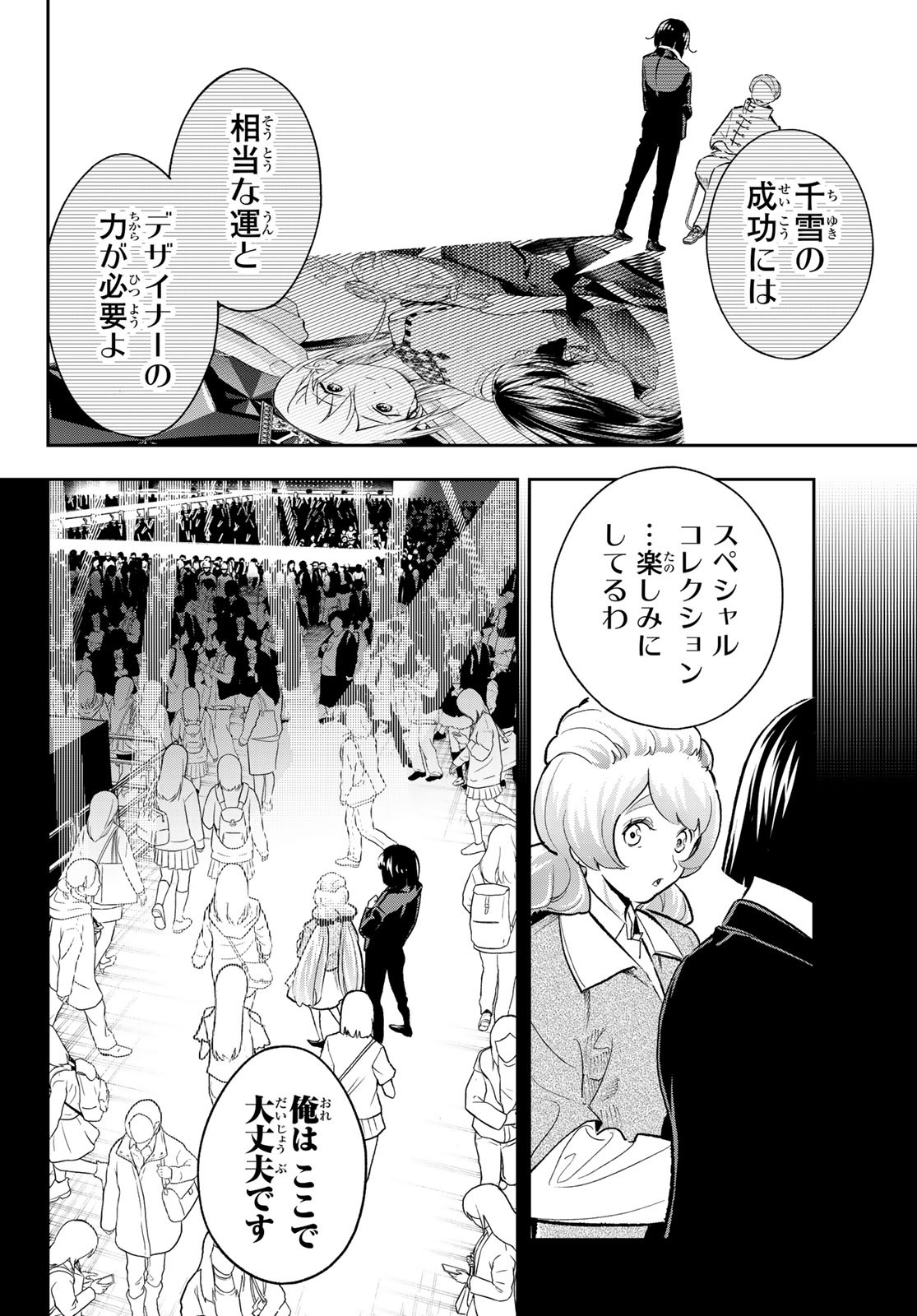 ランウェイで笑って 第126話 - Page 10