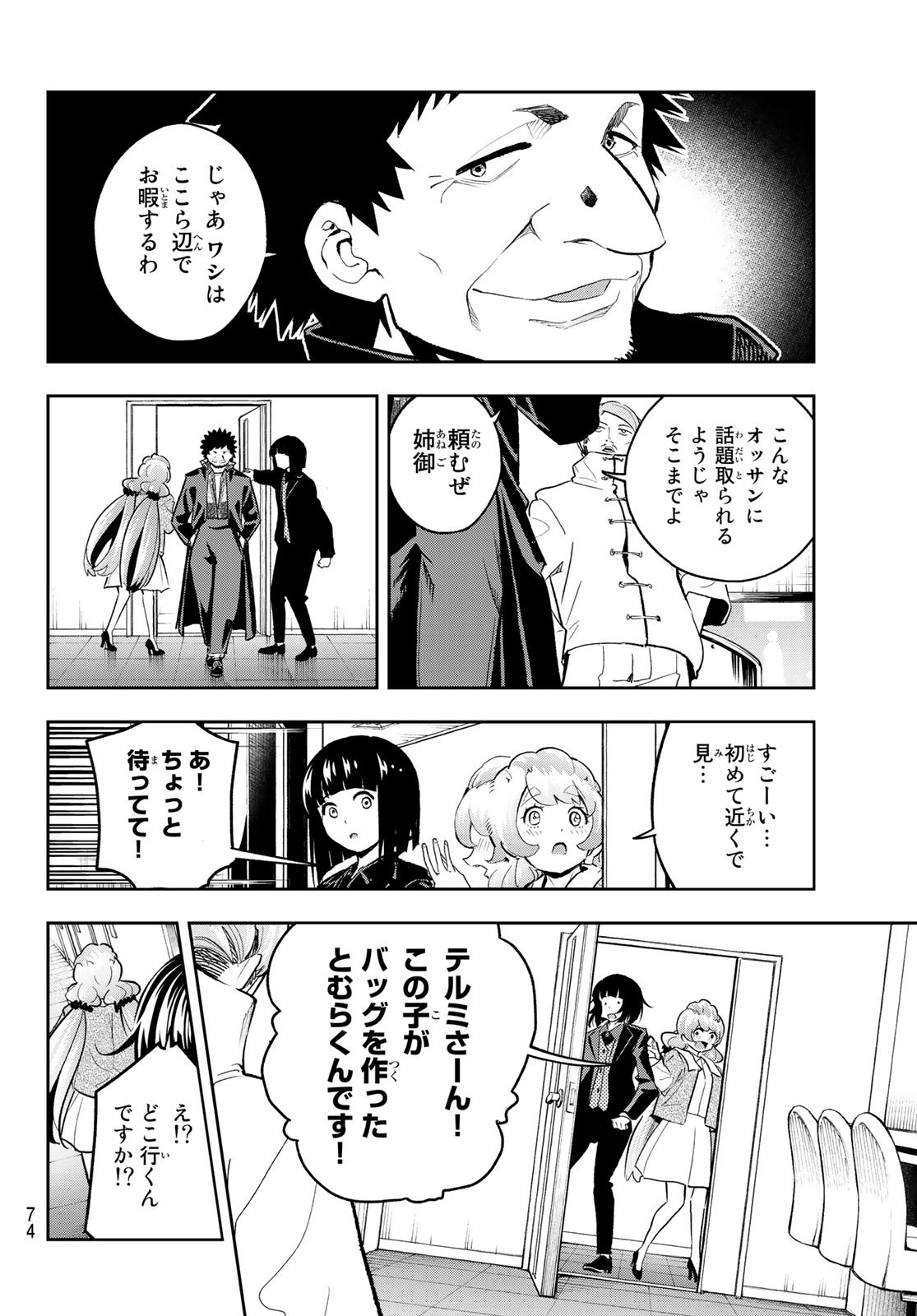 ランウェイで笑って 第126話 - Page 4