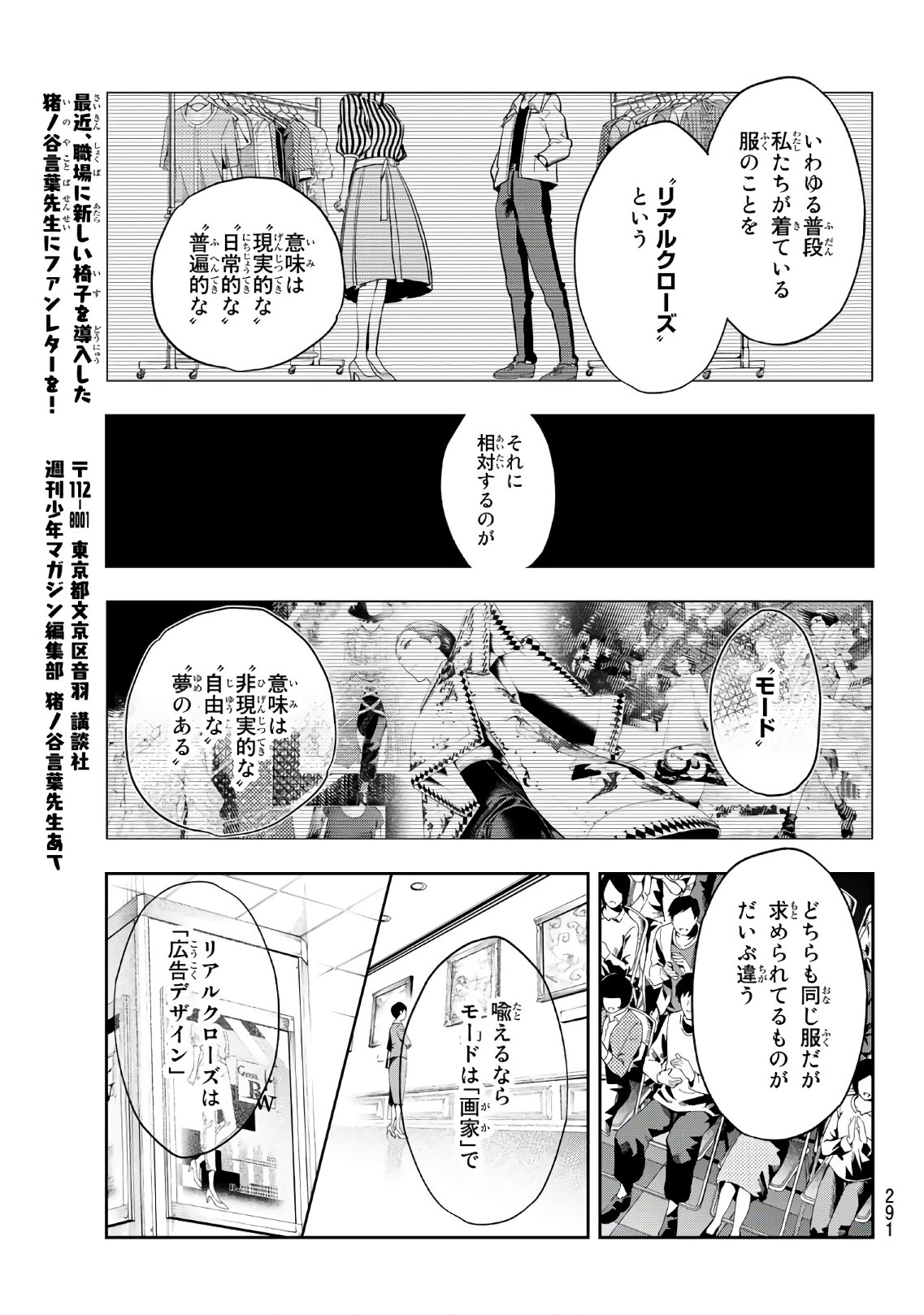 ランウェイで笑って 第72話 - Page 15