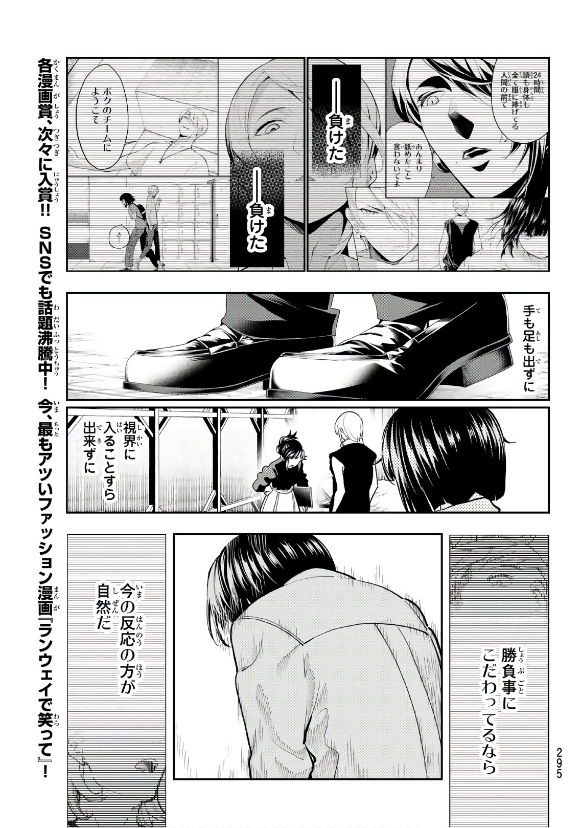 ランウェイで笑って 第72話 - Page 19