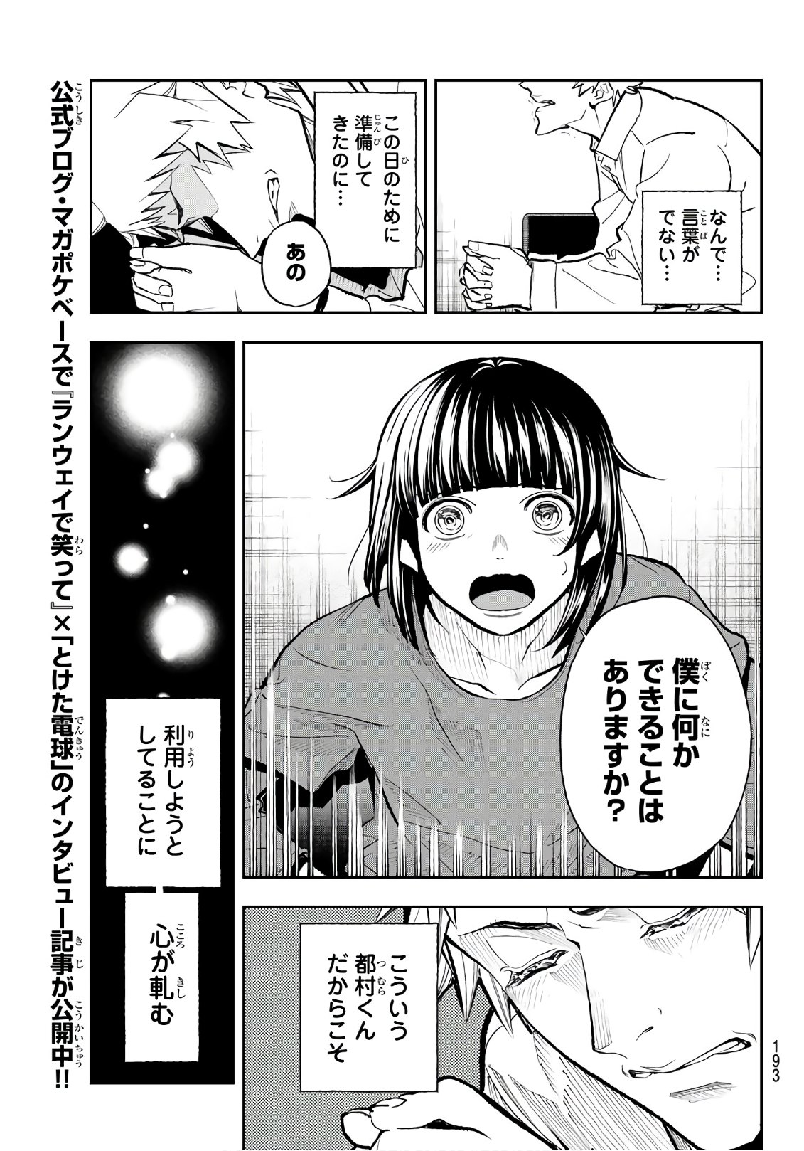 ランウェイで笑って 第102話 - Page 18