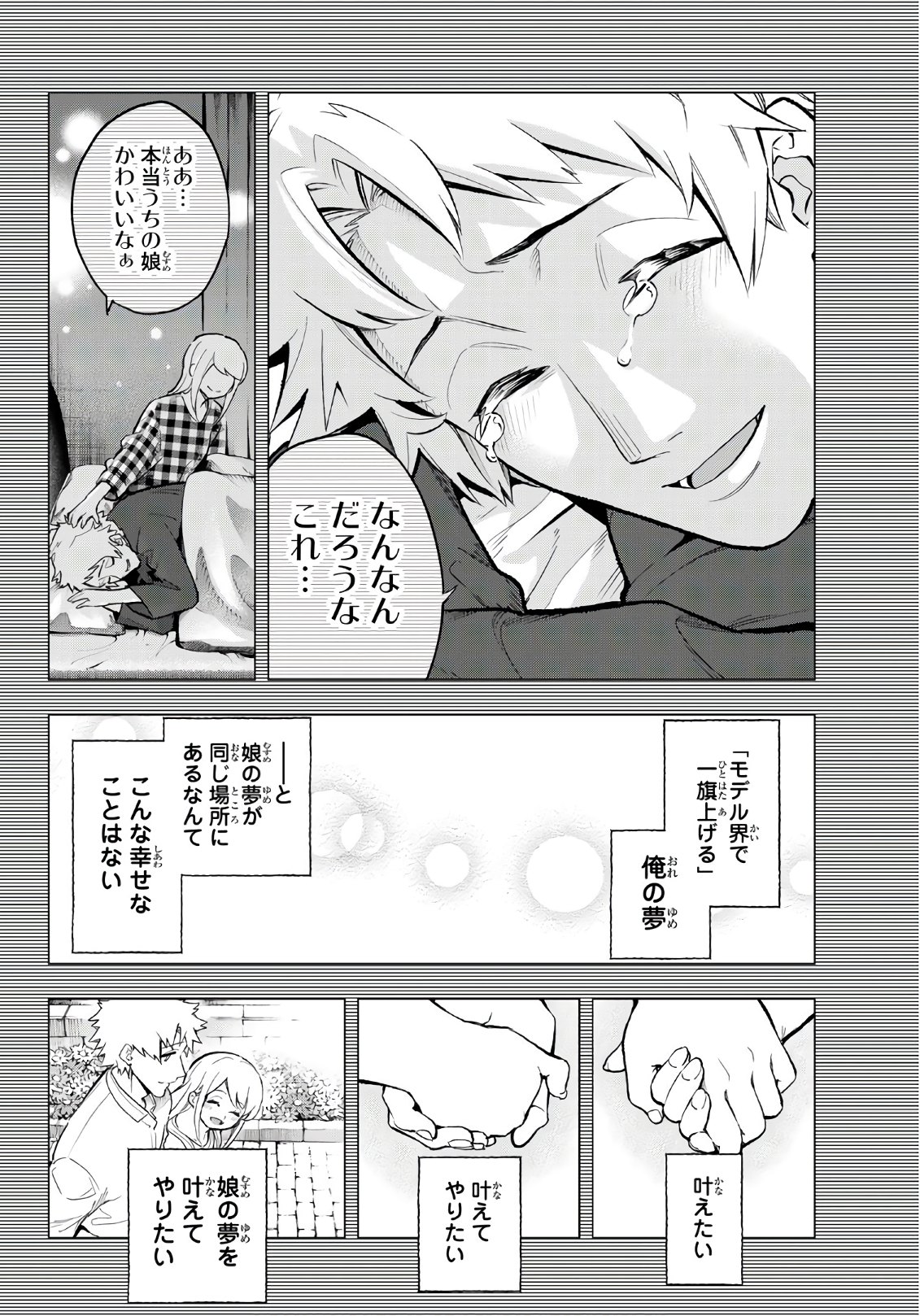 ランウェイで笑って 第102話 - Page 3