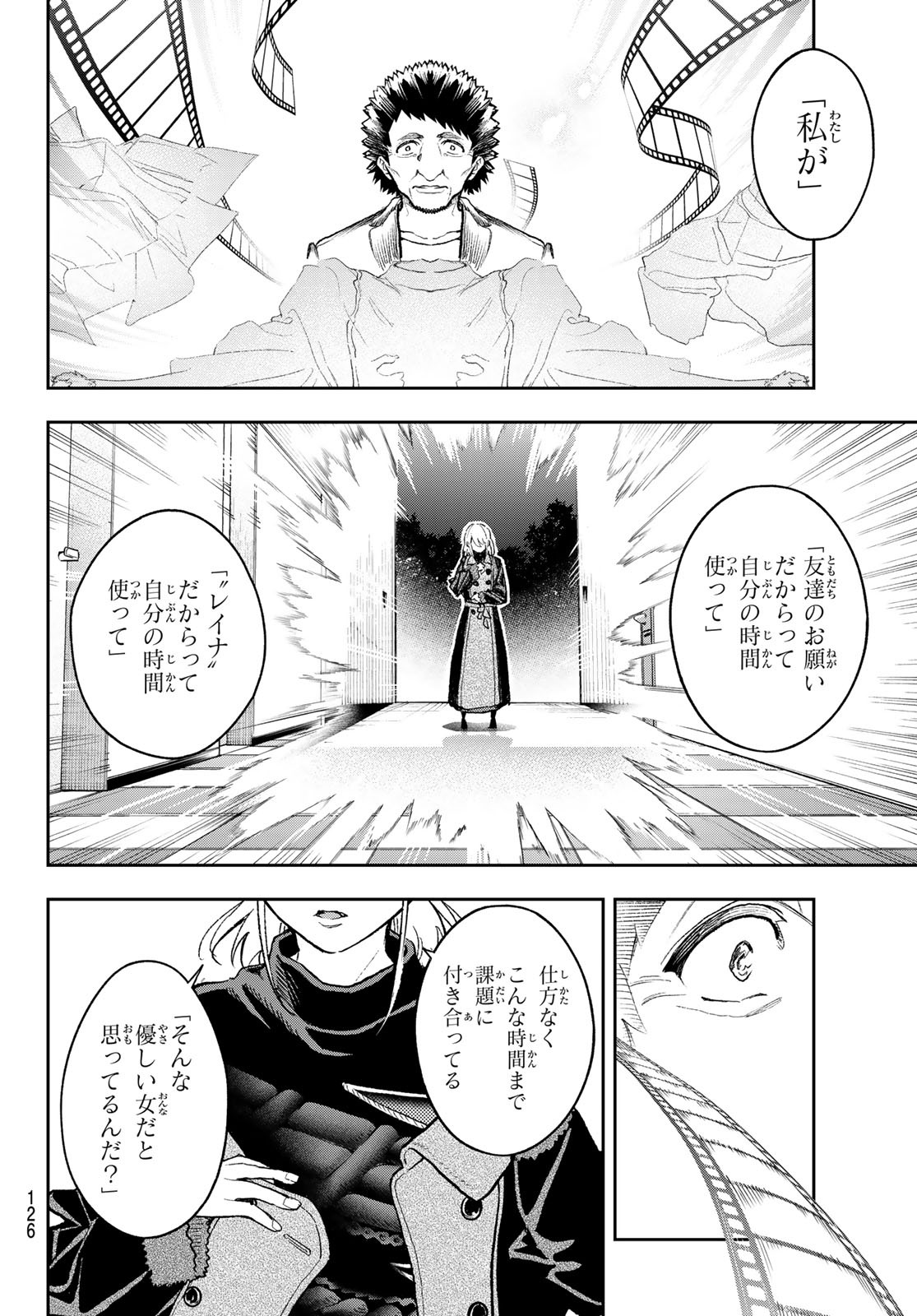 ランウェイで笑って 第169話 - Page 10