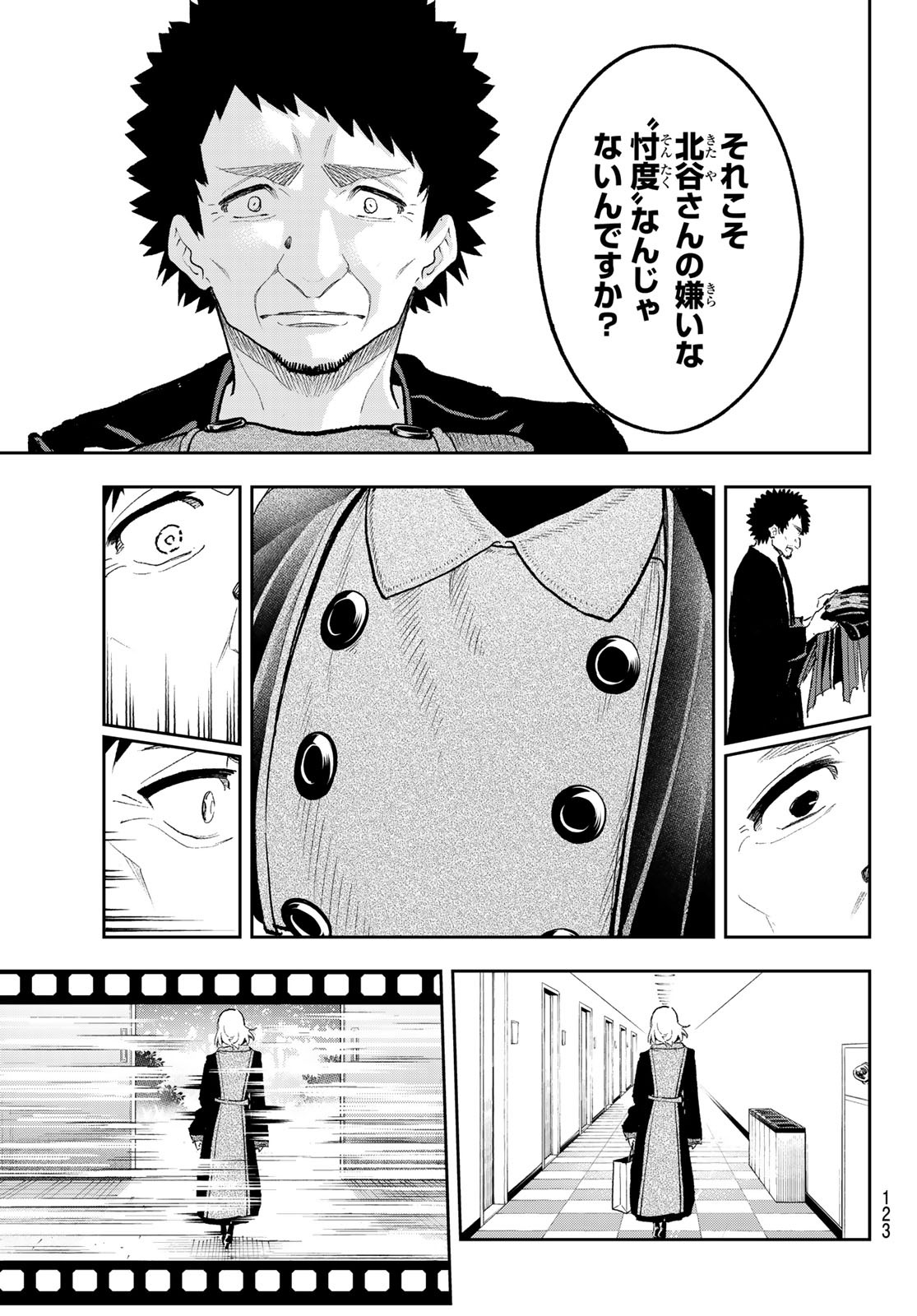 ランウェイで笑って 第169話 - Page 7