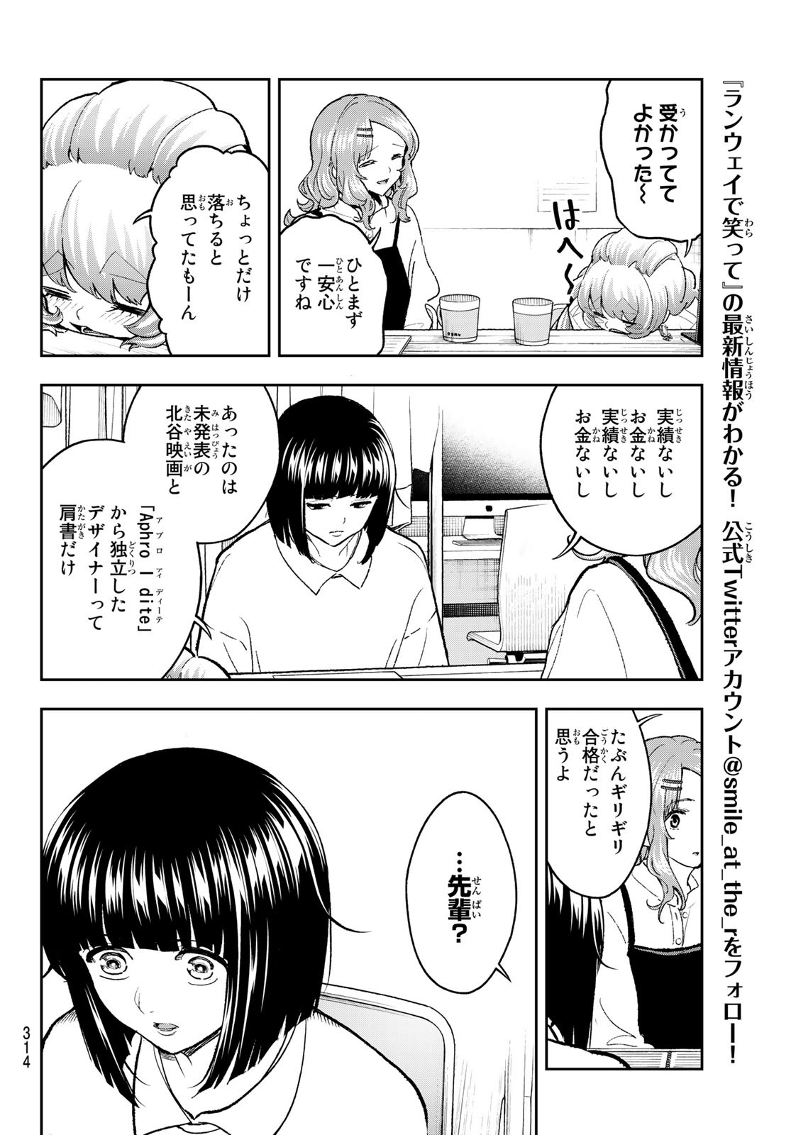 ランウェイで笑って 第179話 - Page 16