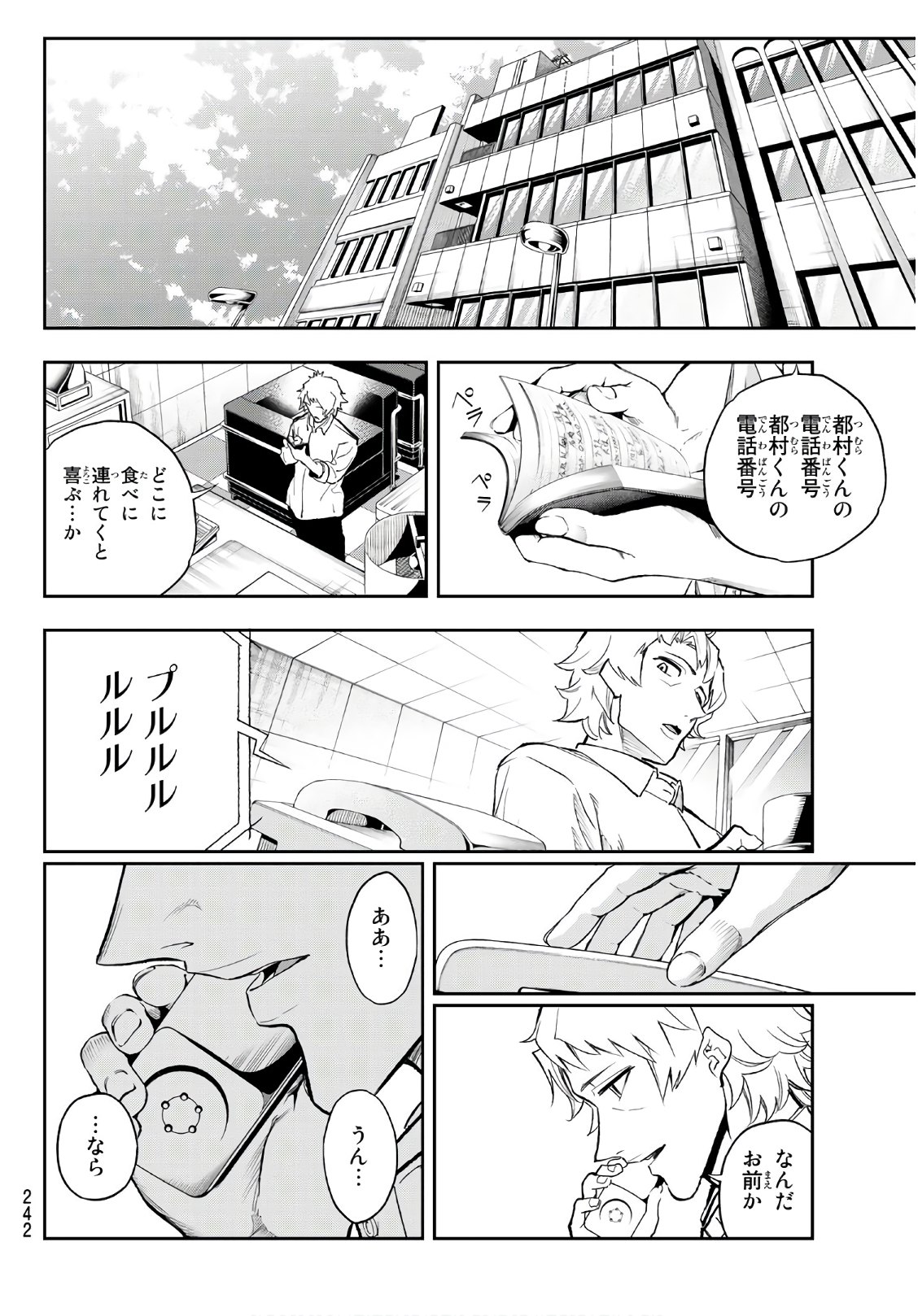 ランウェイで笑って 第99話 - Page 18