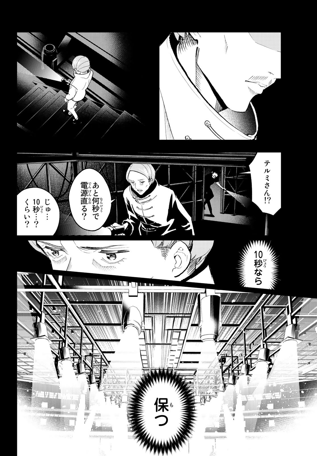 ランウェイで笑って 第136話 - Page 12