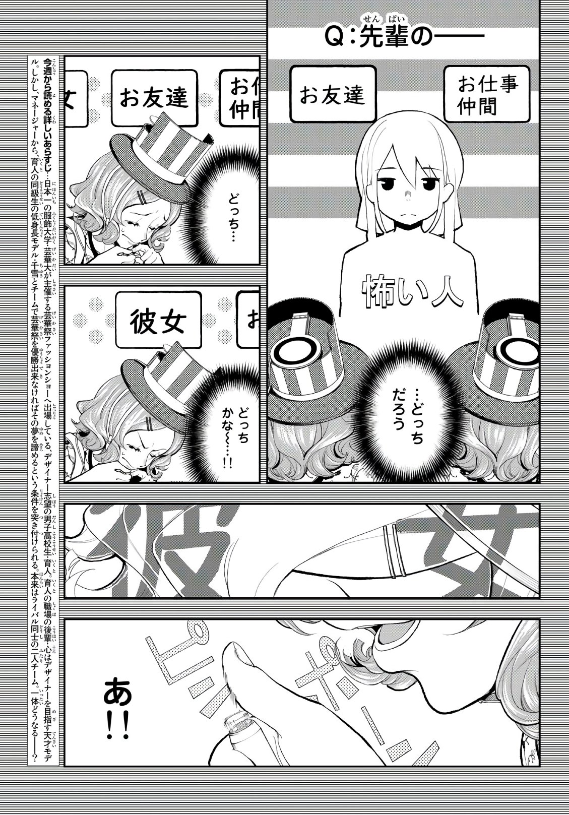 ランウェイで笑って 第63話 - Page 3