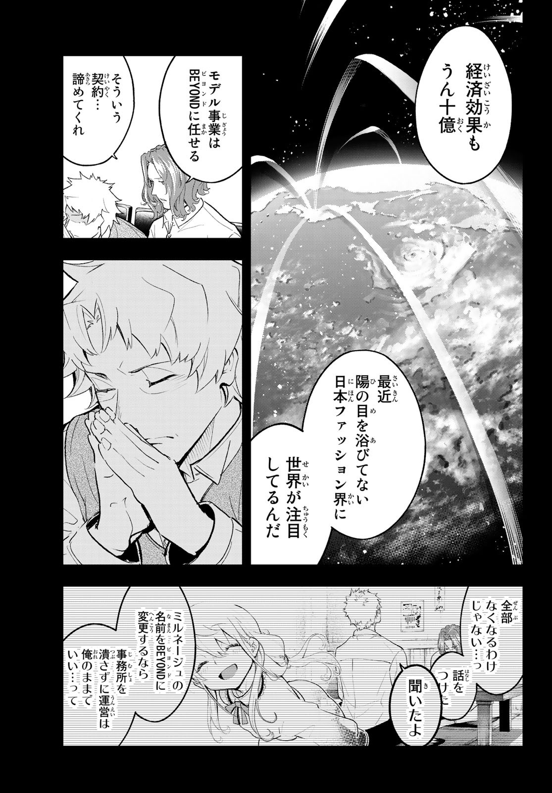 ランウェイで笑って 第128話 - Page 3