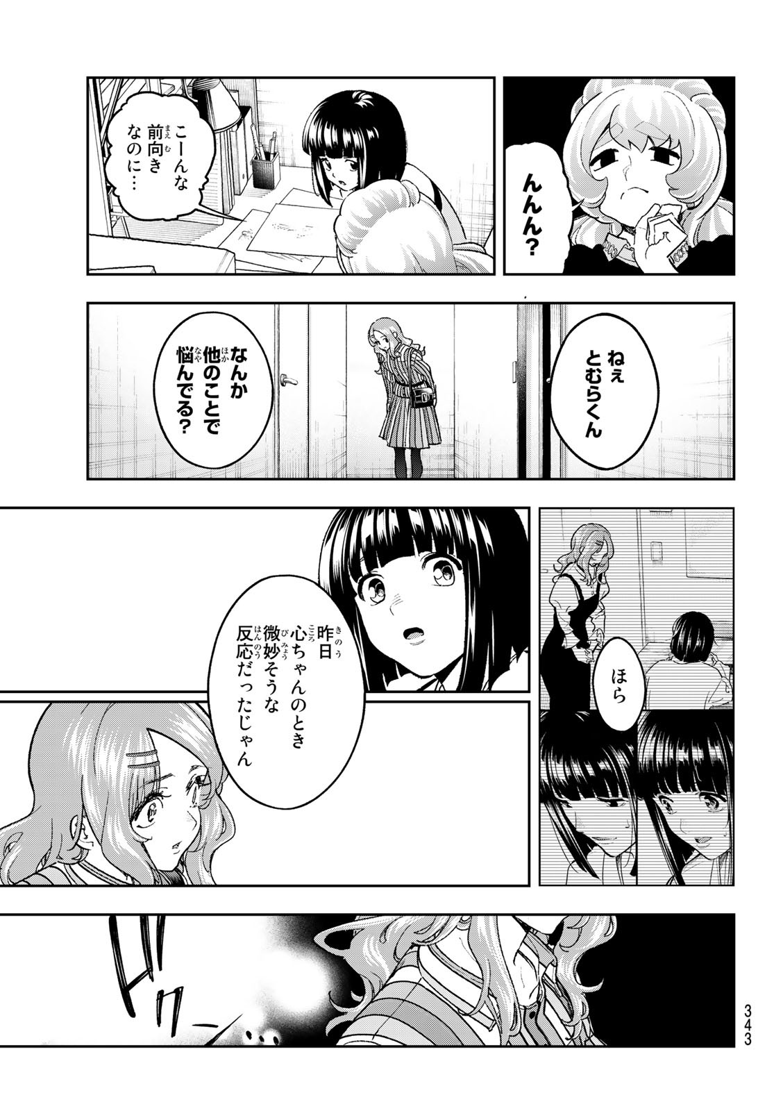 ランウェイで笑って 第181話 - Page 11