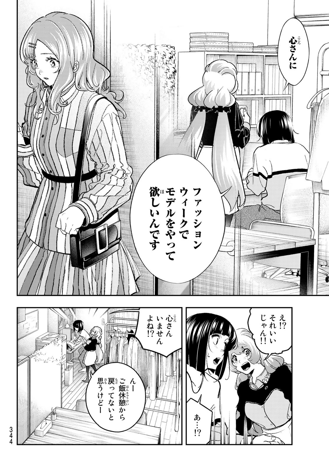 ランウェイで笑って 第181話 - Page 12