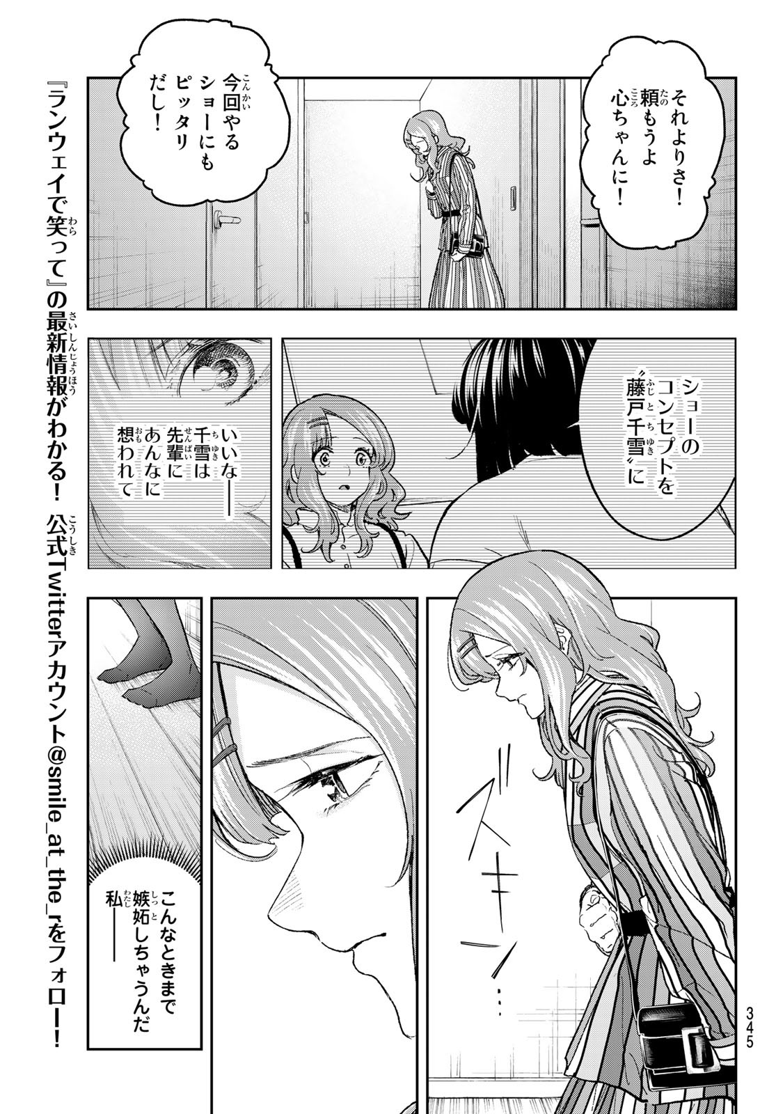 ランウェイで笑って 第181話 - Page 13