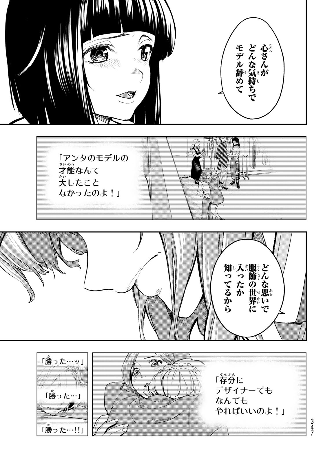 ランウェイで笑って 第181話 - Page 15