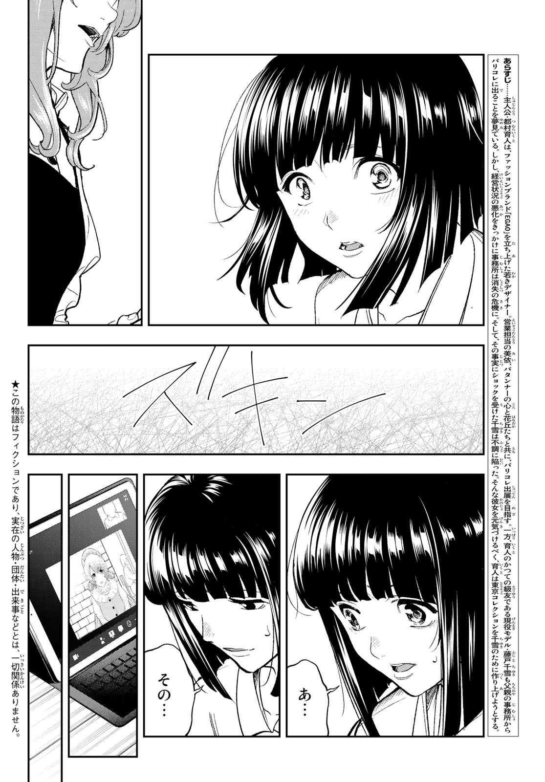 ランウェイで笑って 第181話 - Page 2