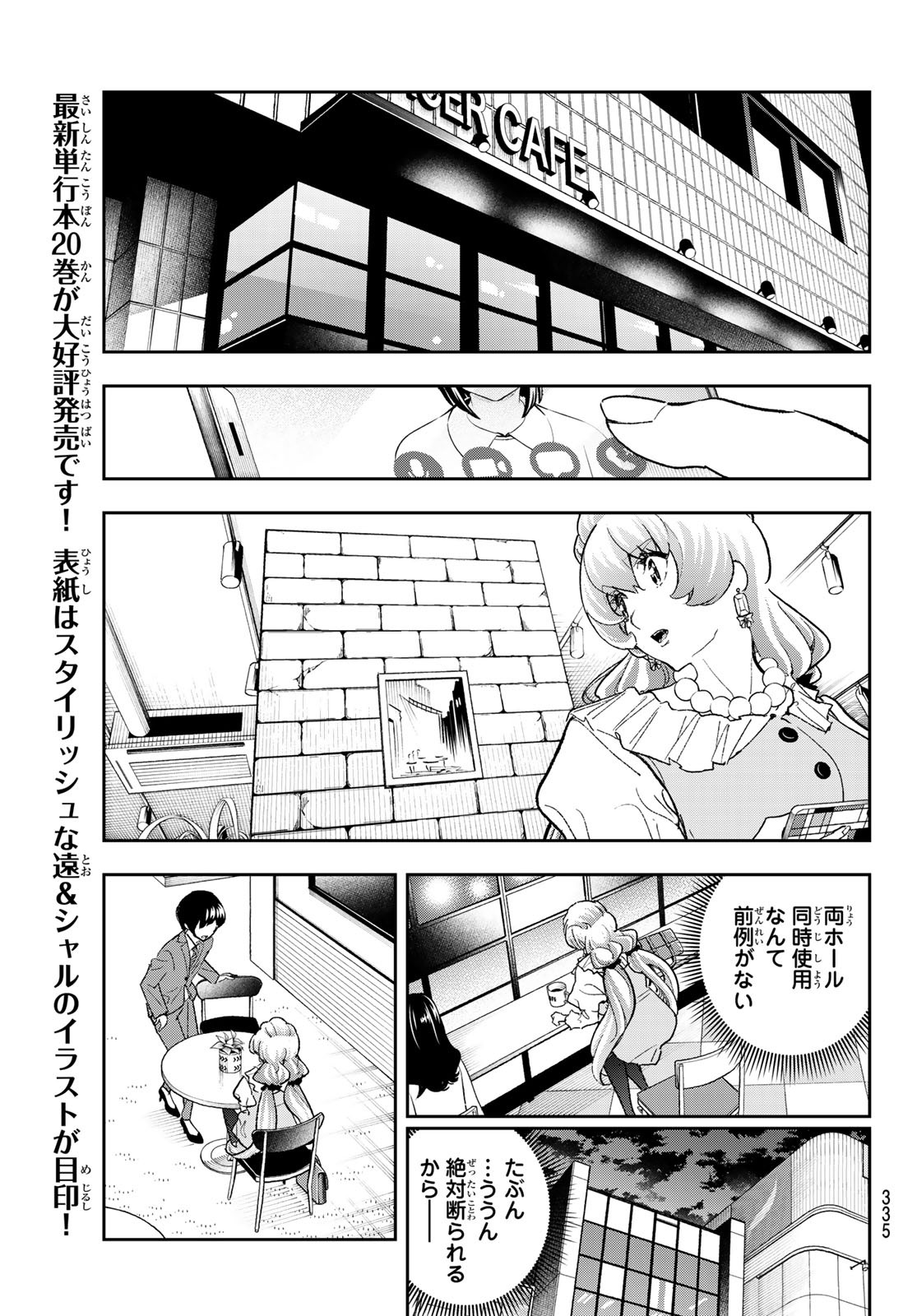 ランウェイで笑って 第181話 - Page 3