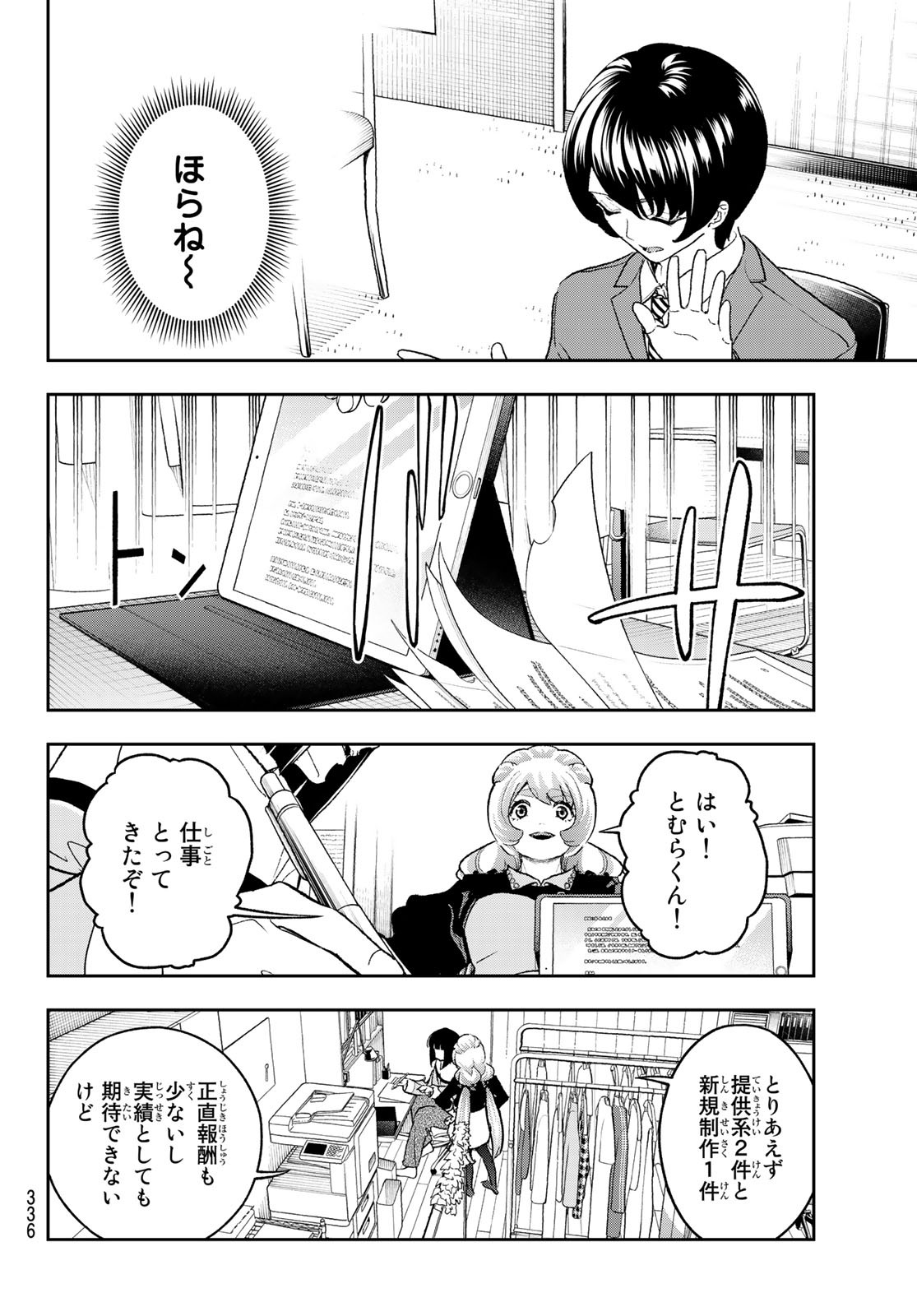 ランウェイで笑って 第181話 - Page 4