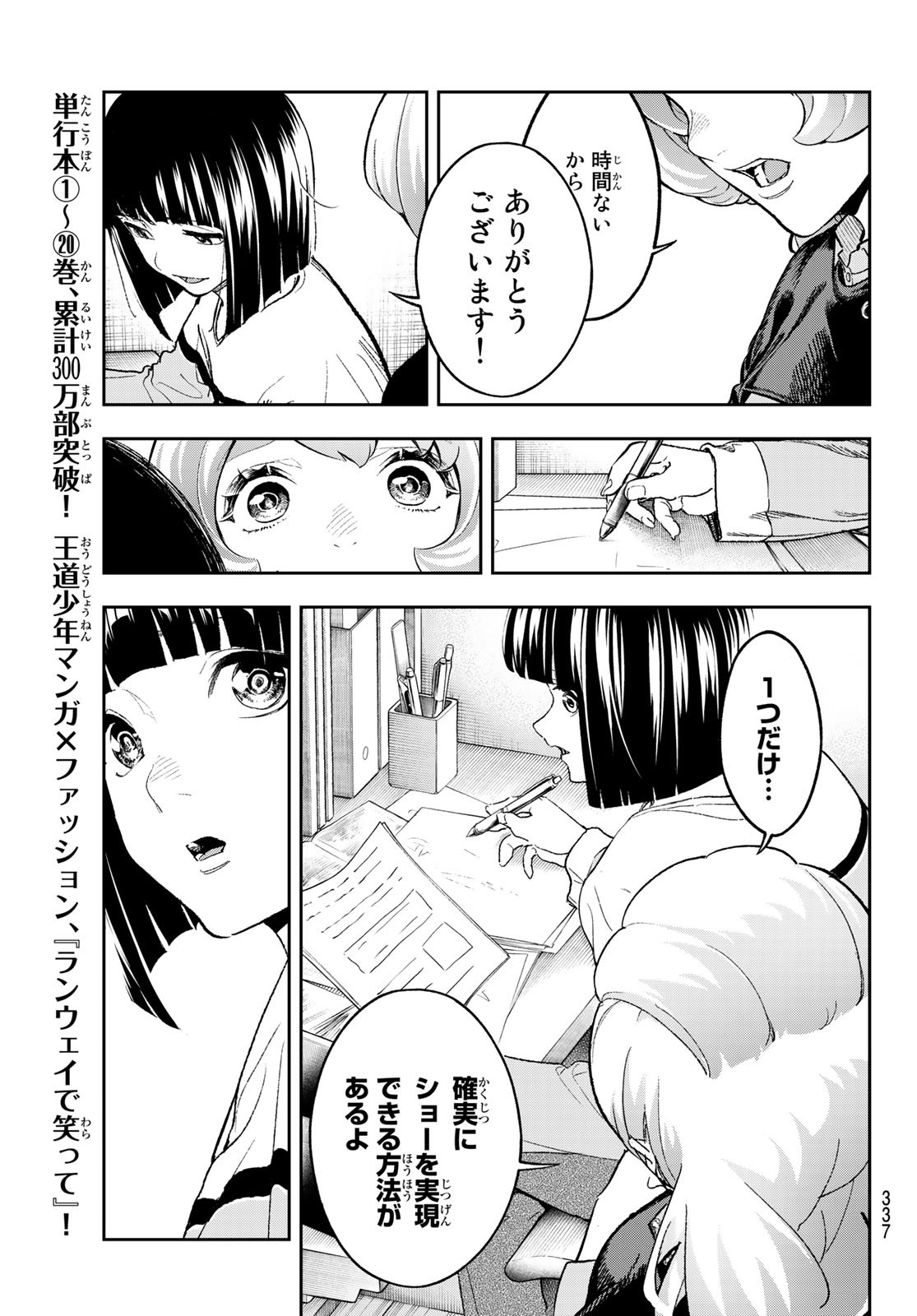 ランウェイで笑って 第181話 - Page 5