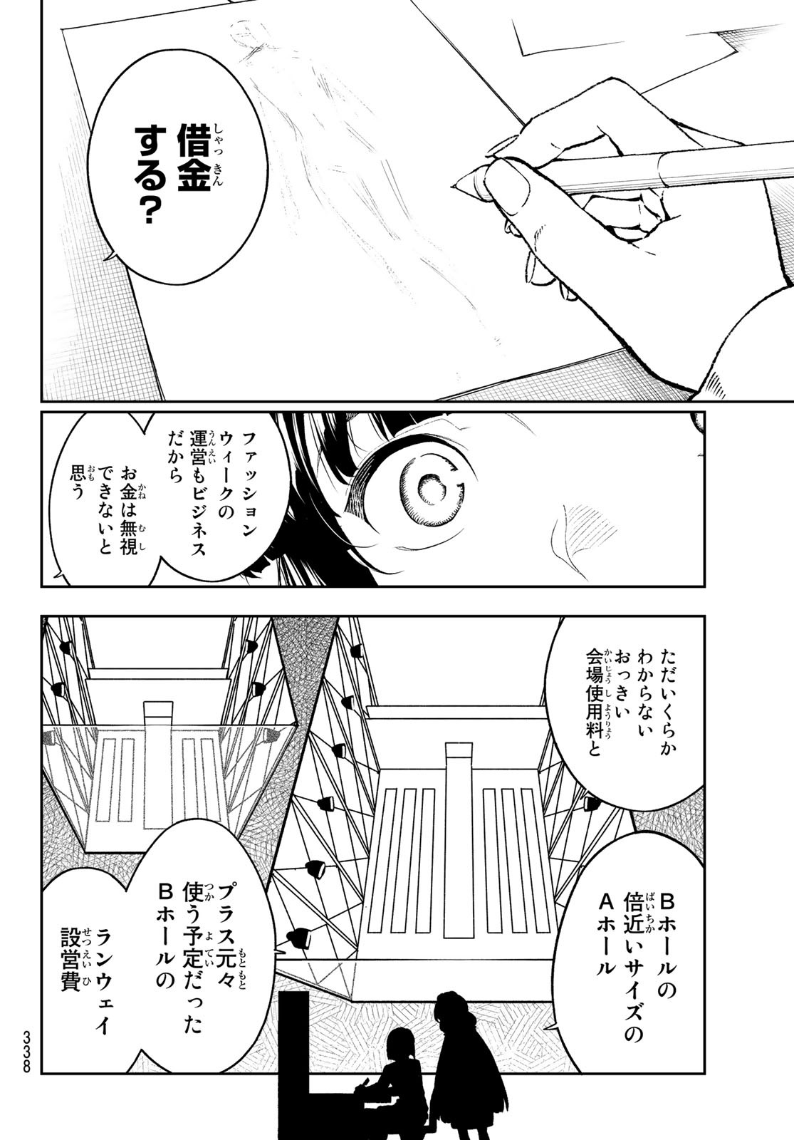 ランウェイで笑って 第181話 - Page 6