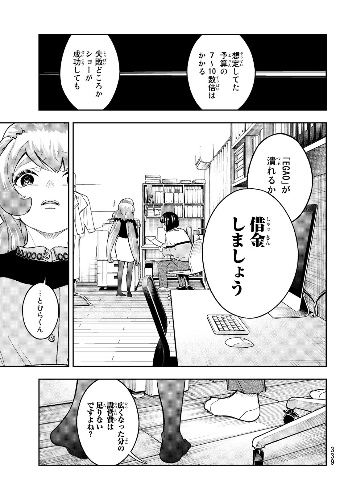 ランウェイで笑って 第181話 - Page 7