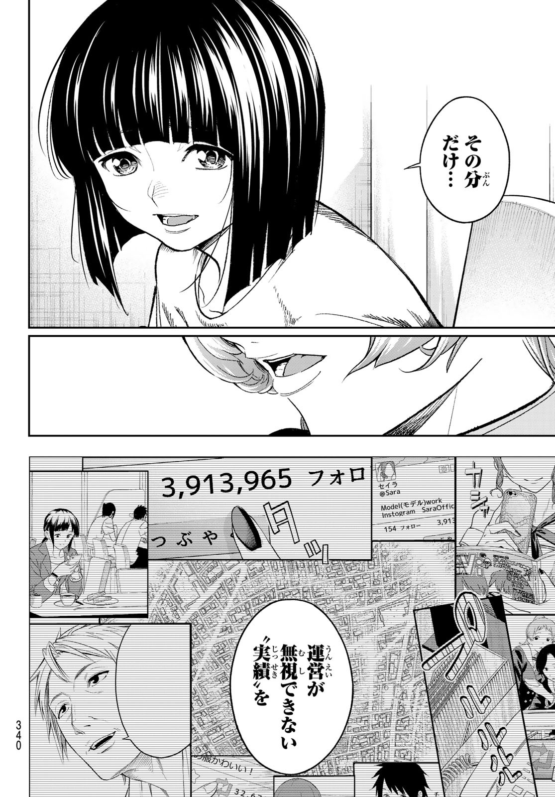 ランウェイで笑って 第181話 - Page 8