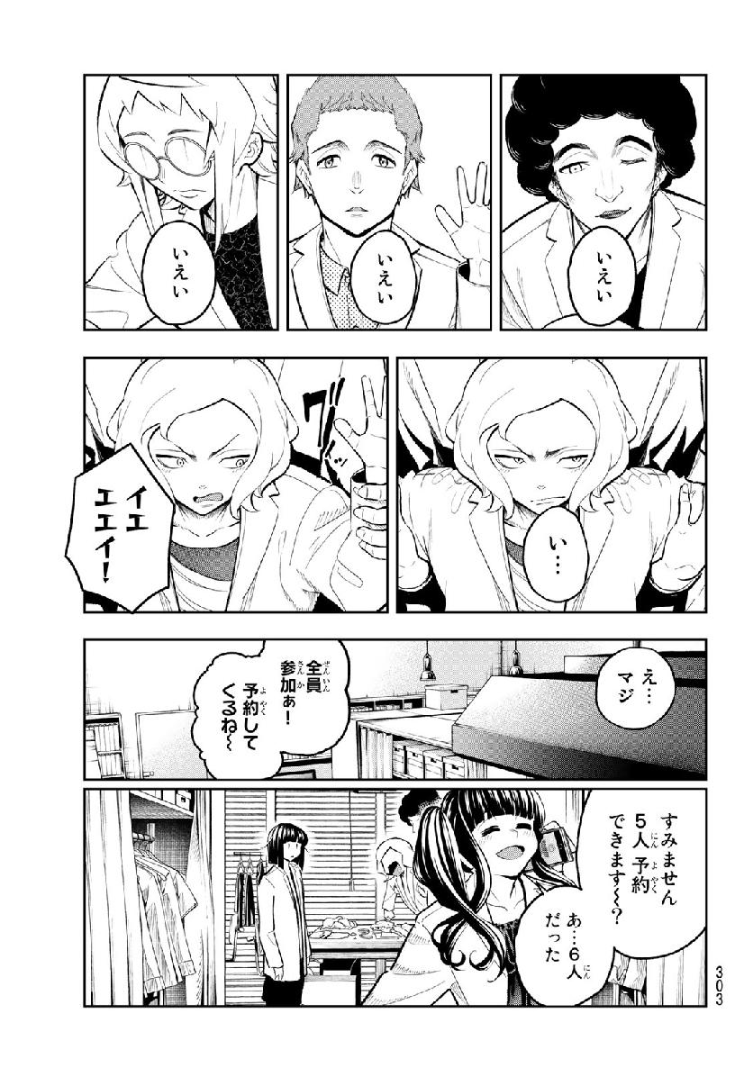 ランウェイで笑って 第106話 - Page 3