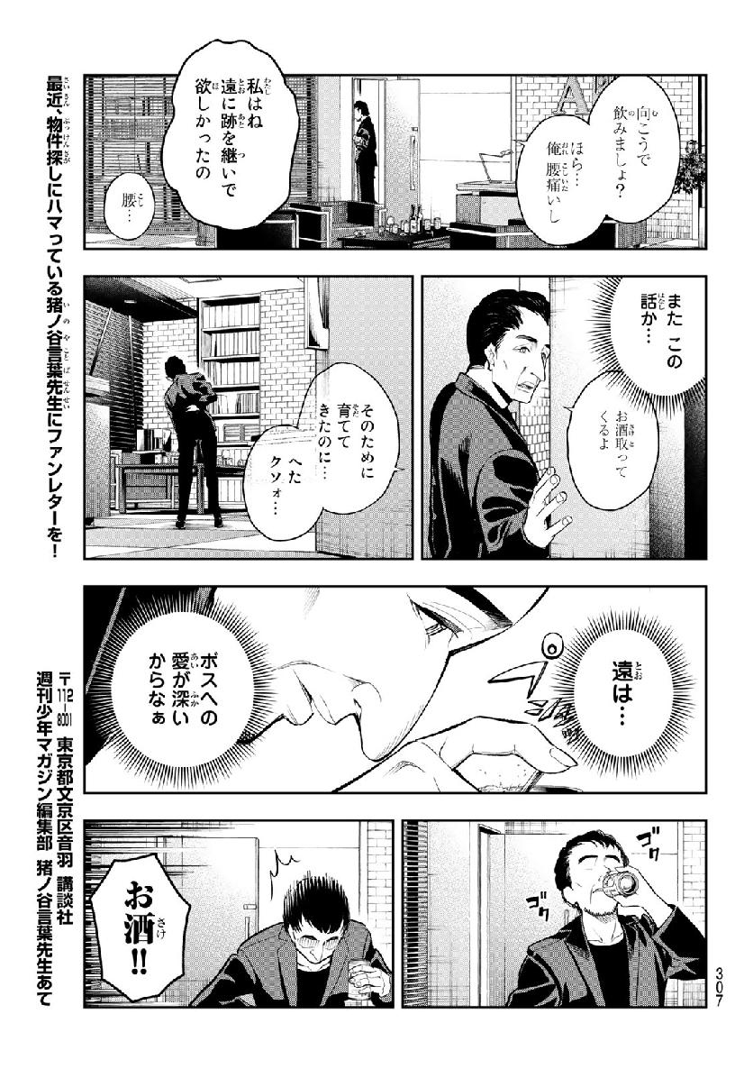 ランウェイで笑って 第106話 - Page 7