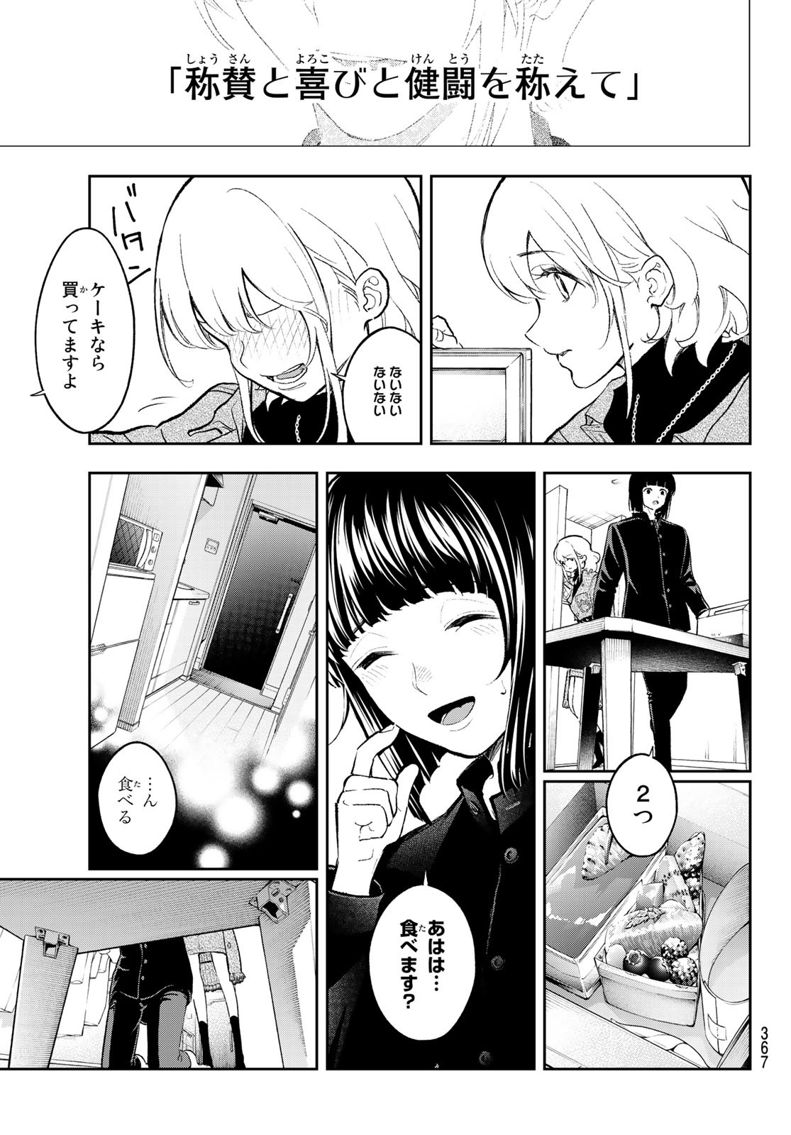 ランウェイで笑って 第158話 - Page 17