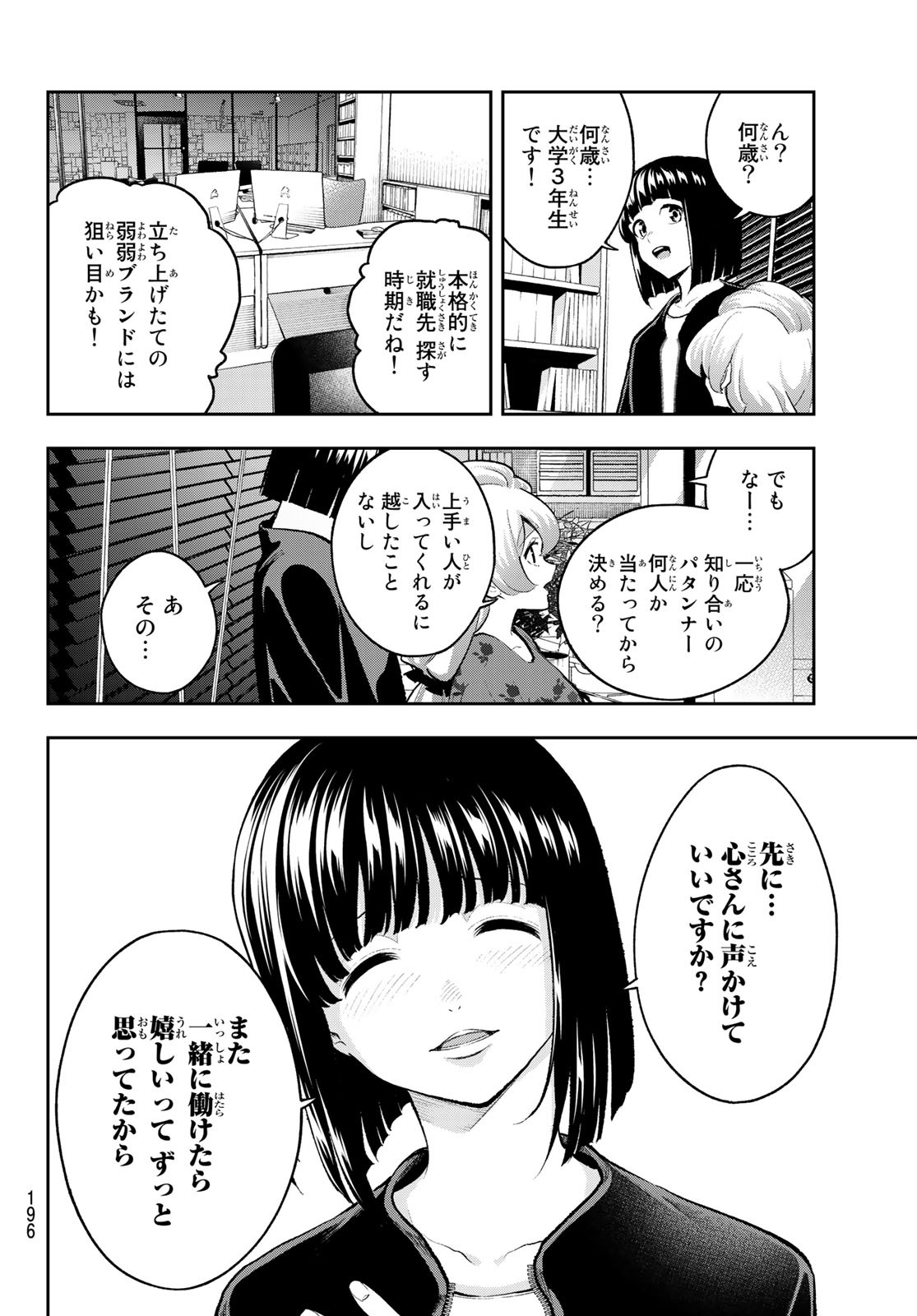 ランウェイで笑って 第161話 - Page 10