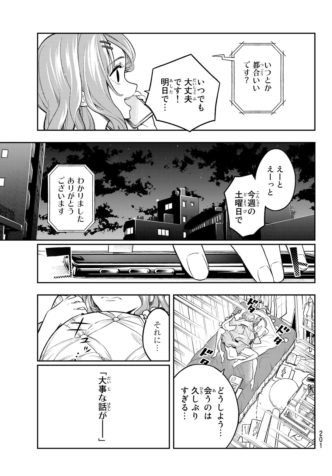 ランウェイで笑って 第161話 - Page 15