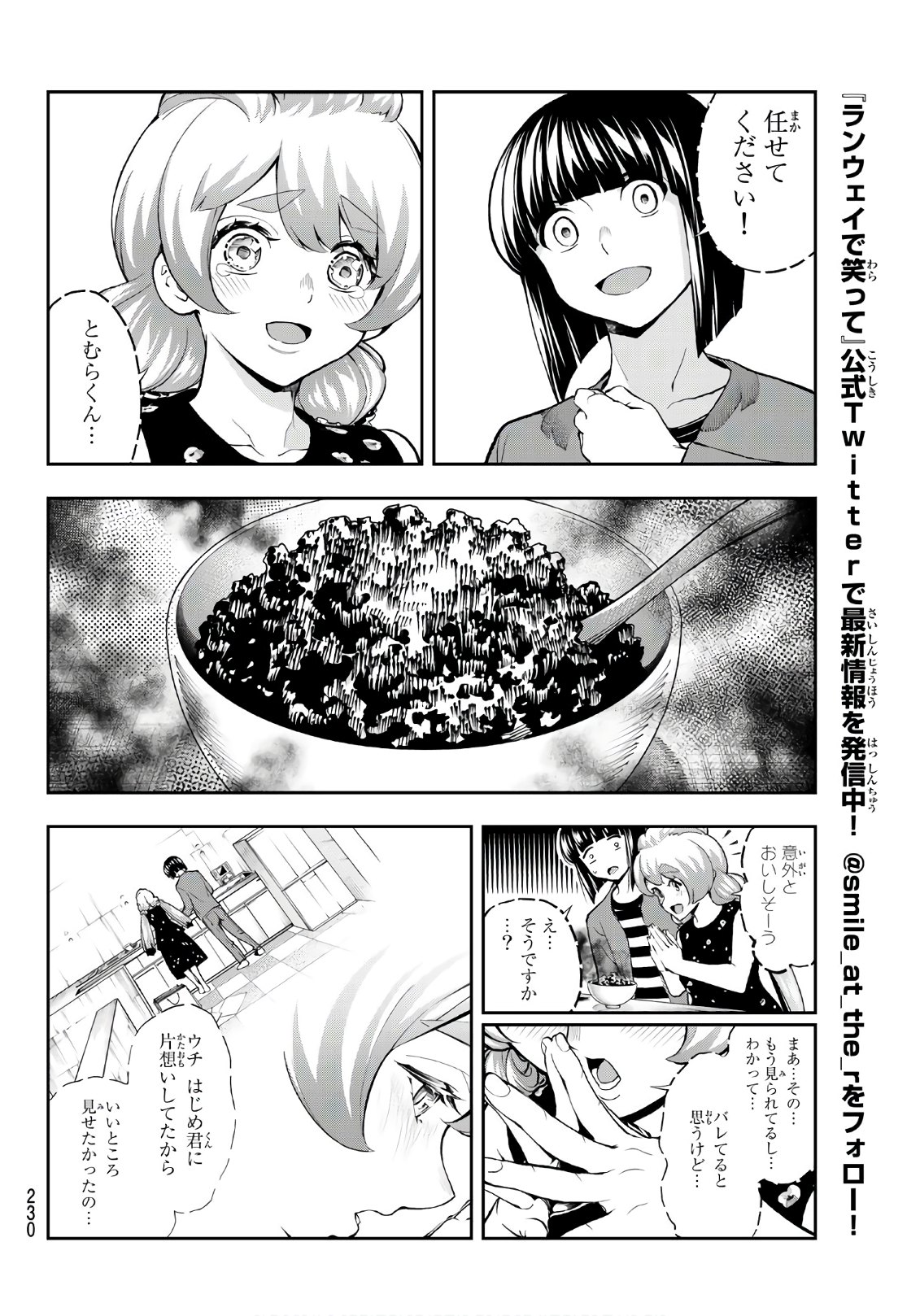 ランウェイで笑って 第88話 - Page 10