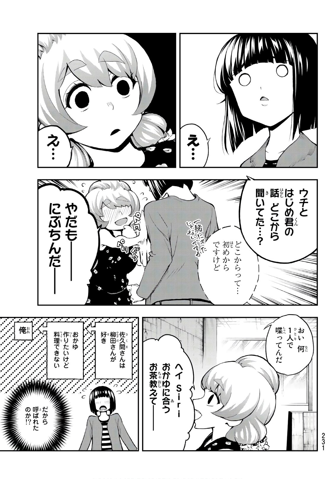 ランウェイで笑って 第88話 - Page 11