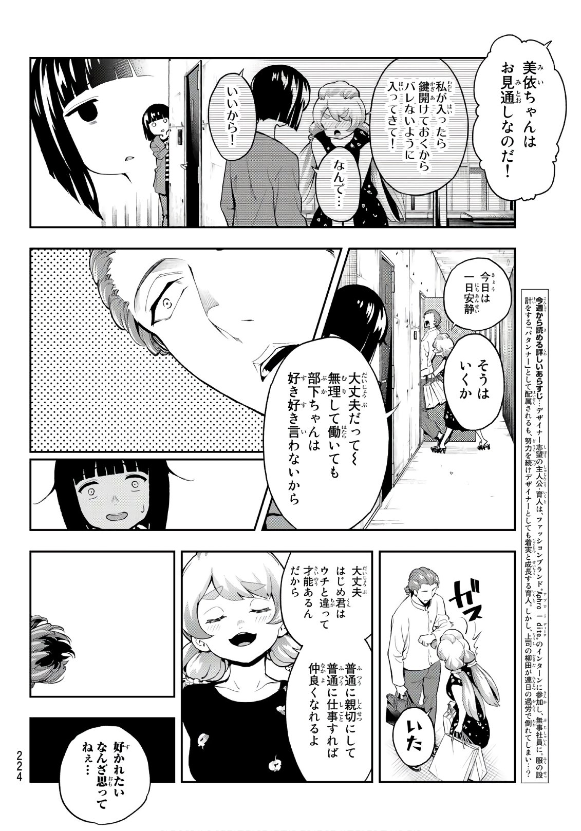 ランウェイで笑って 第88話 - Page 4