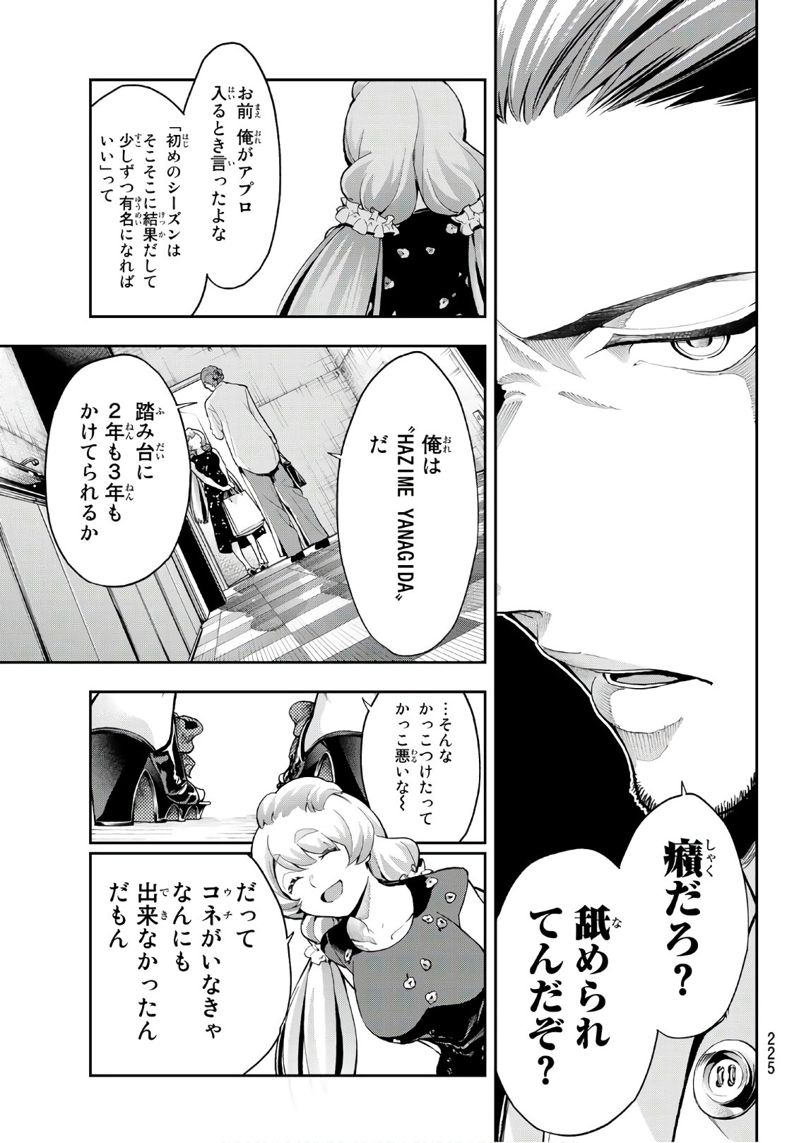 ランウェイで笑って 第88話 - Page 5