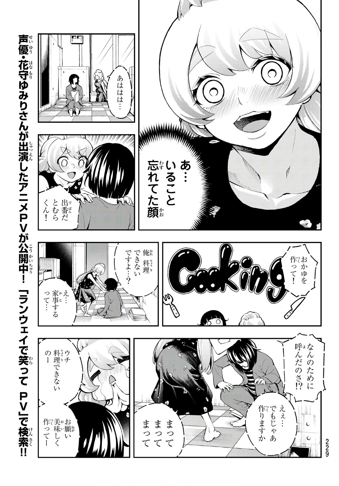 ランウェイで笑って 第88話 - Page 9