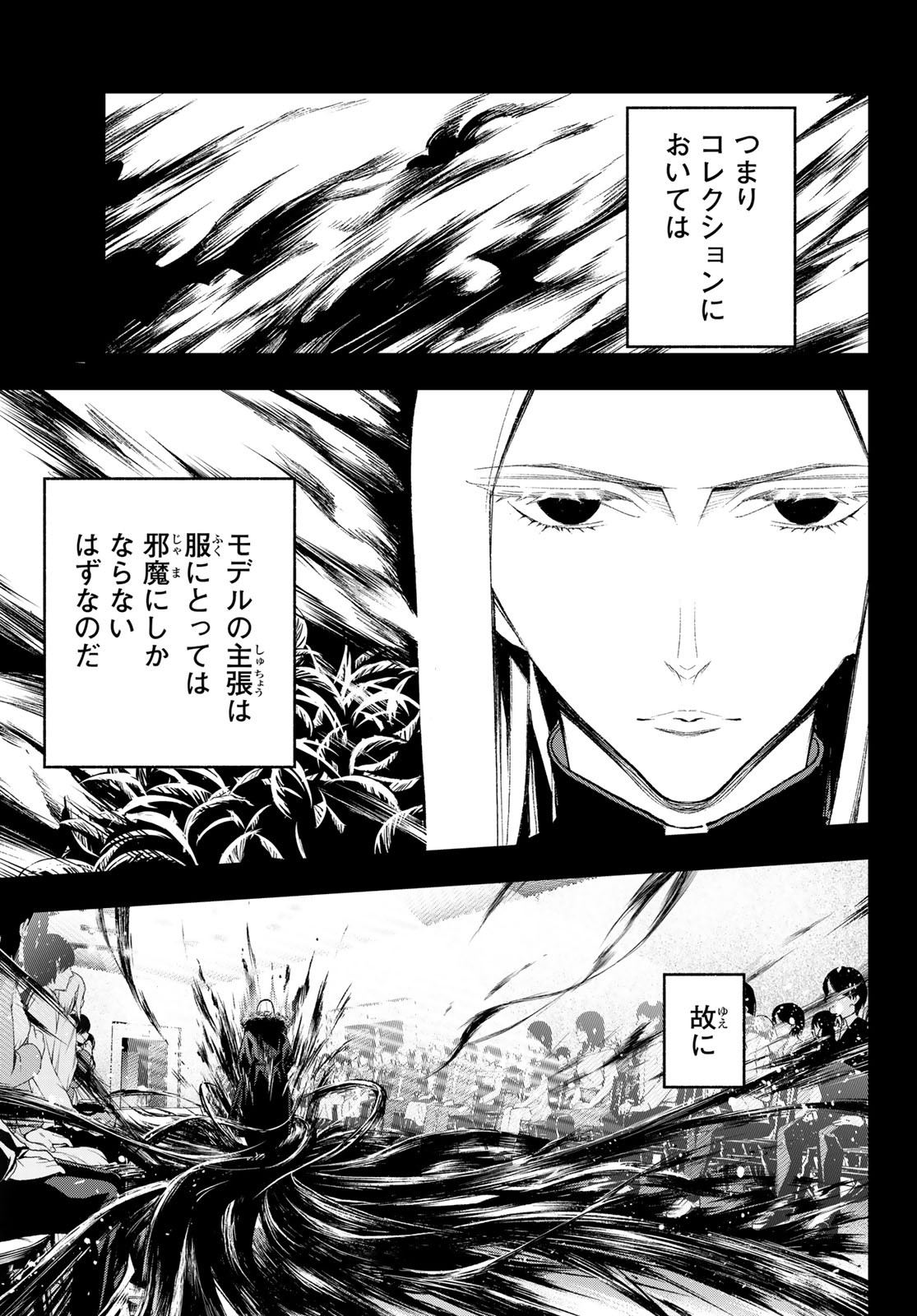 ランウェイで笑って 第191話 - Page 3