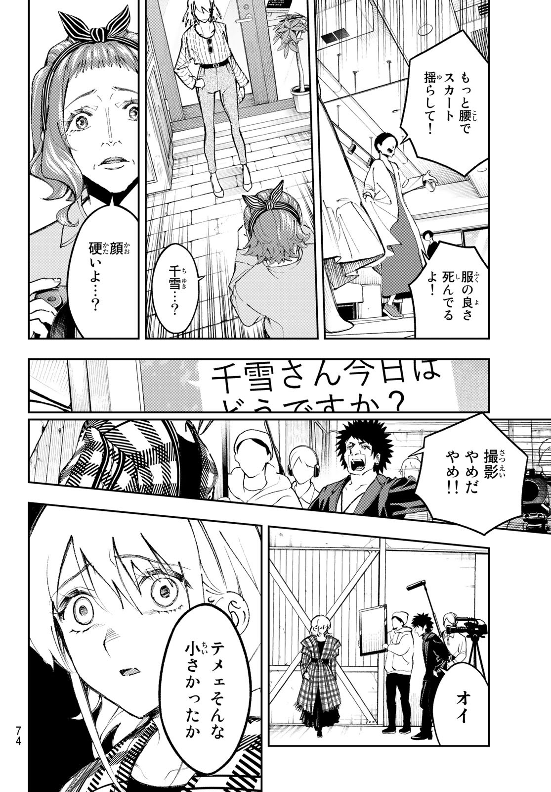 ランウェイで笑って 第177話 - Page 12