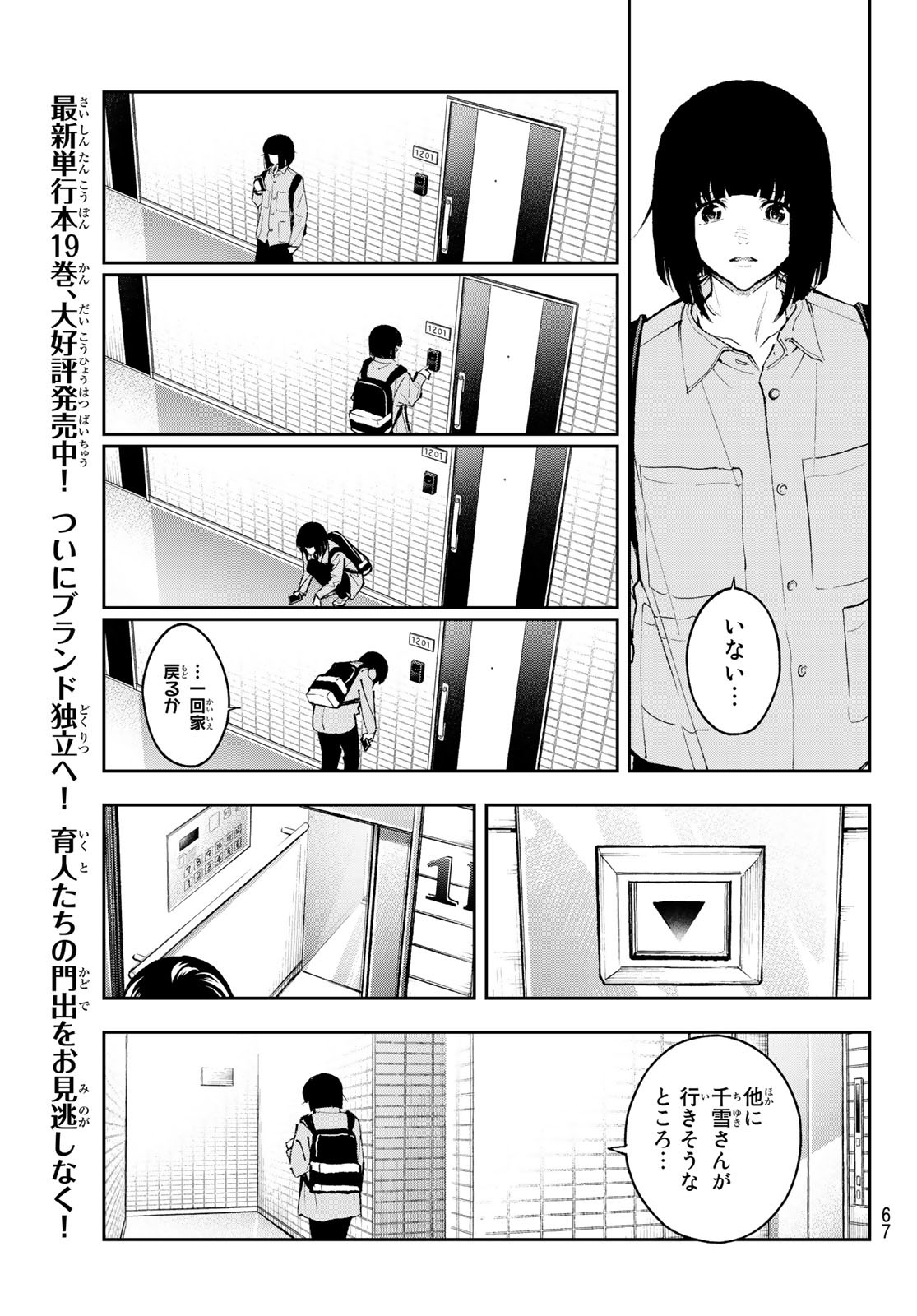 ランウェイで笑って 第177話 - Page 5