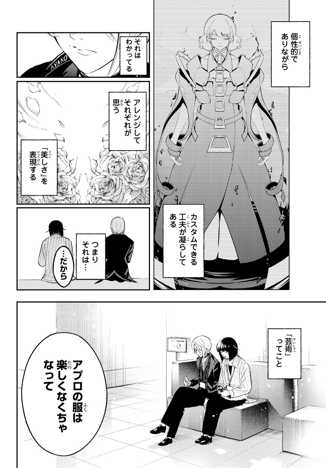 ランウェイで笑って 第147話 - Page 10