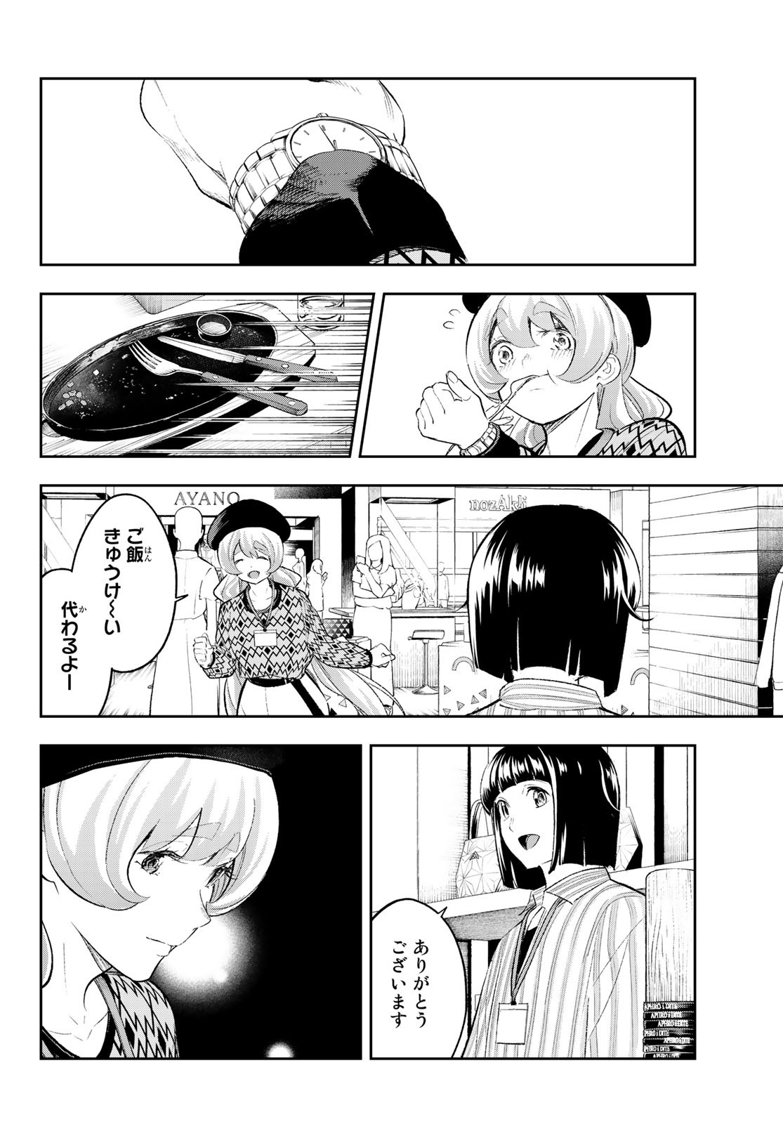 ランウェイで笑って 第147話 - Page 2