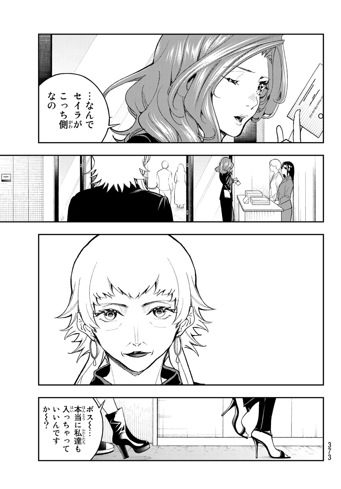 ランウェイで笑って 第184話 - Page 3